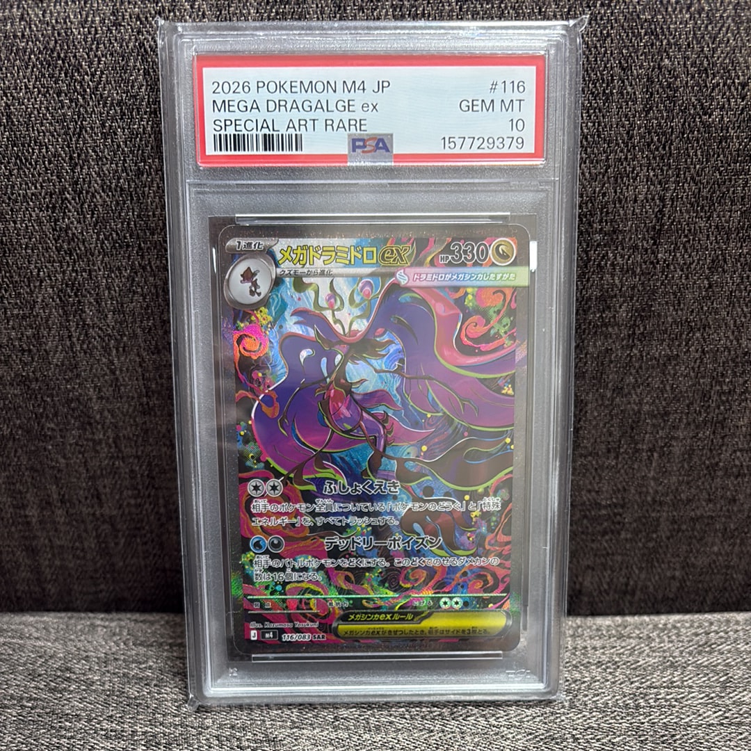 メガドラミドロex SAR [M4 116/083](拡張パック「ニンジャスピナー」)