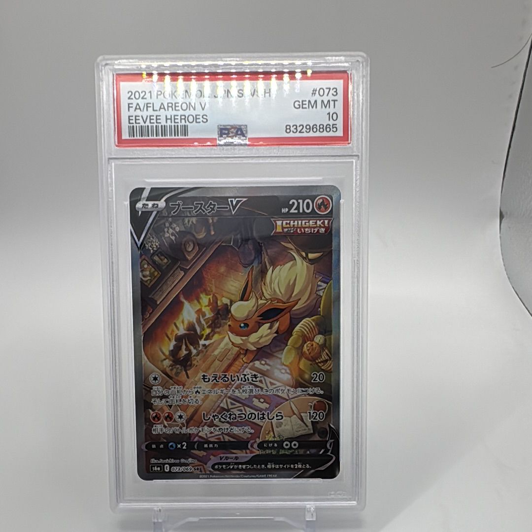 ブースターV SR: SA[S6a 073/069](強化拡張パック「イーブイヒーローズ」)