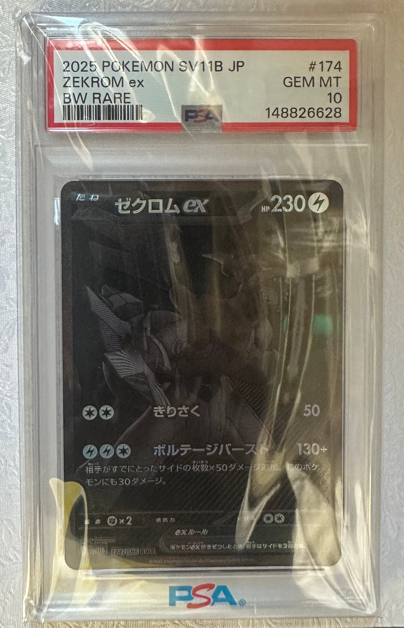 PSA10】ゼクロムex BWR [SV11B 174/086](拡張パック「ブラックボルト