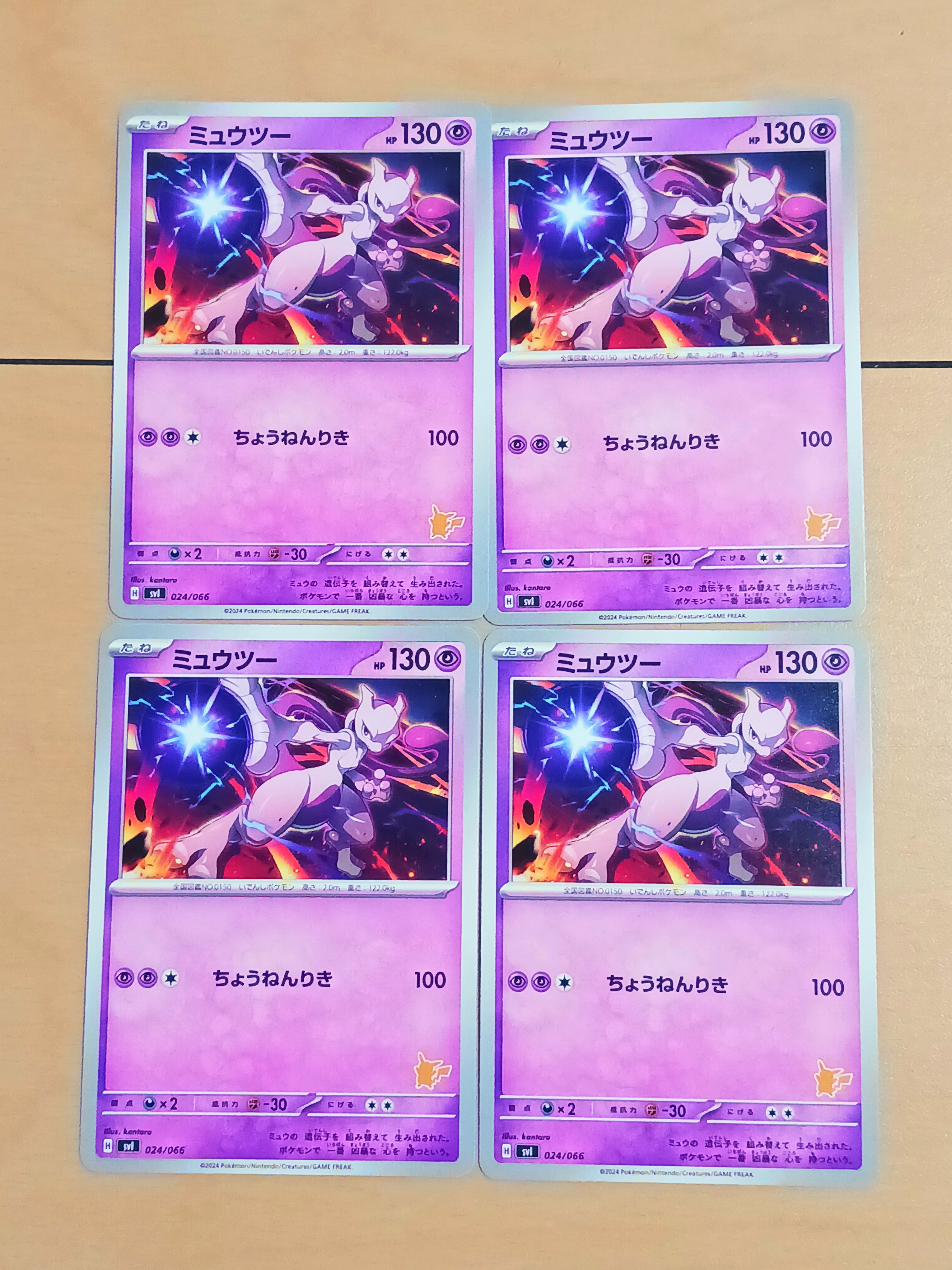 PSA10】ミュウツー [SVI 024/066](「バトルアカデミー」ピカチュウex