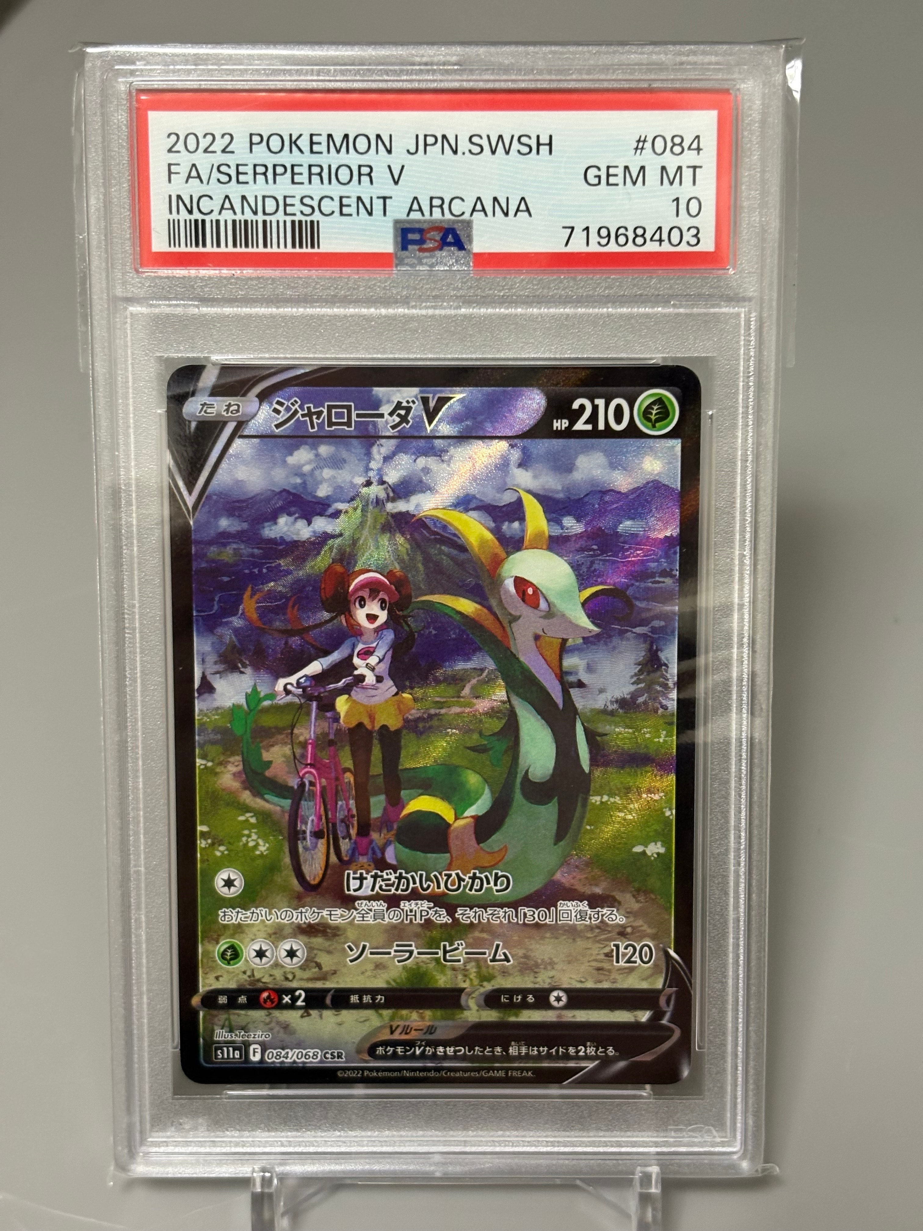 PSA10】ジャローダV CSR [s11a 084/068](強化拡張パック『白熱の
