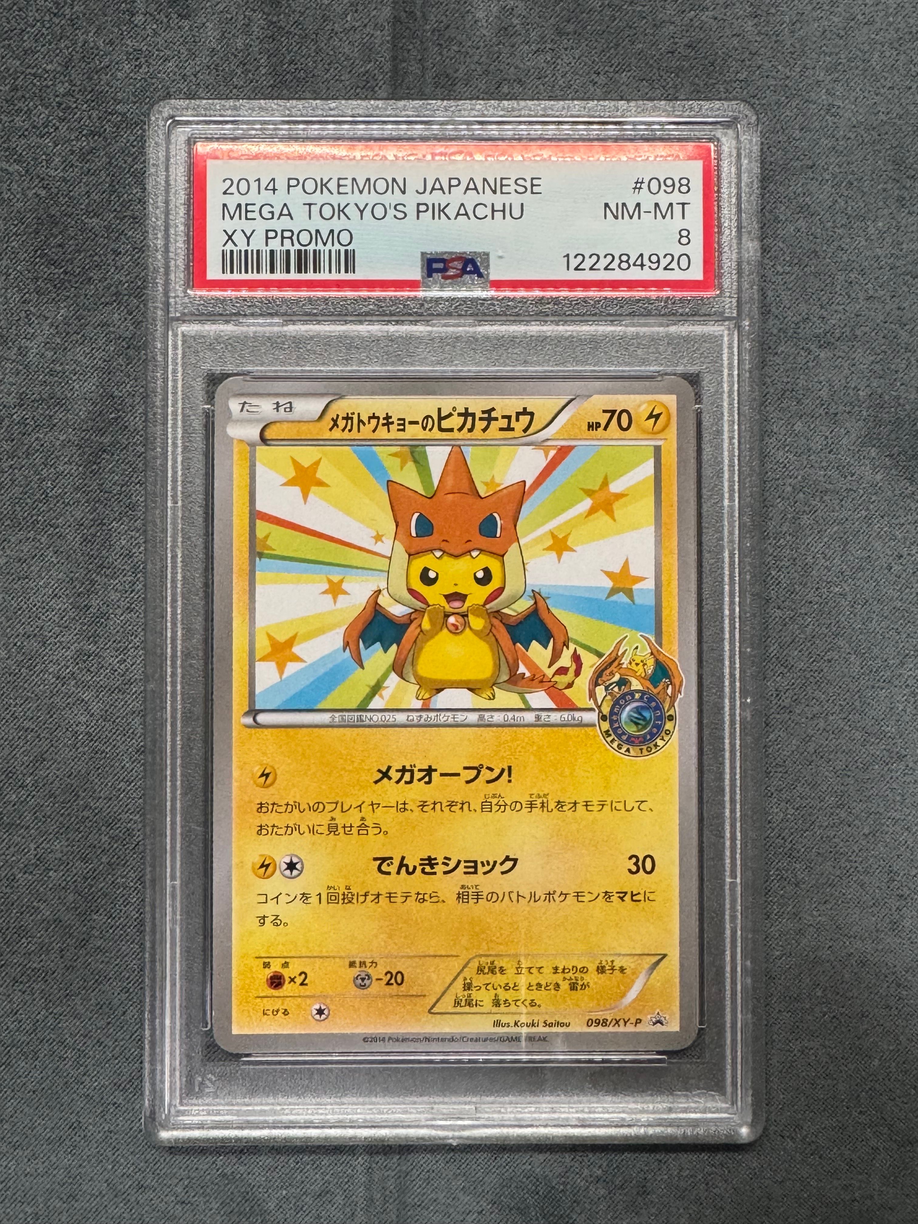 PSA8以下】メガトウキョーのピカチュウ: プロモ[XY-P 098/XY-P
