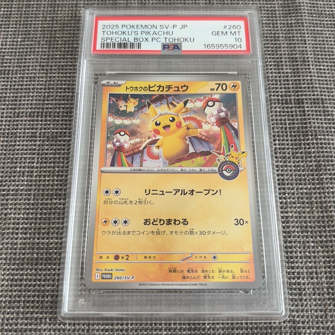 トウホクのピカチュウ P [SV-P 260](スペシャルBOX「ポケモンセンタートウホク」)