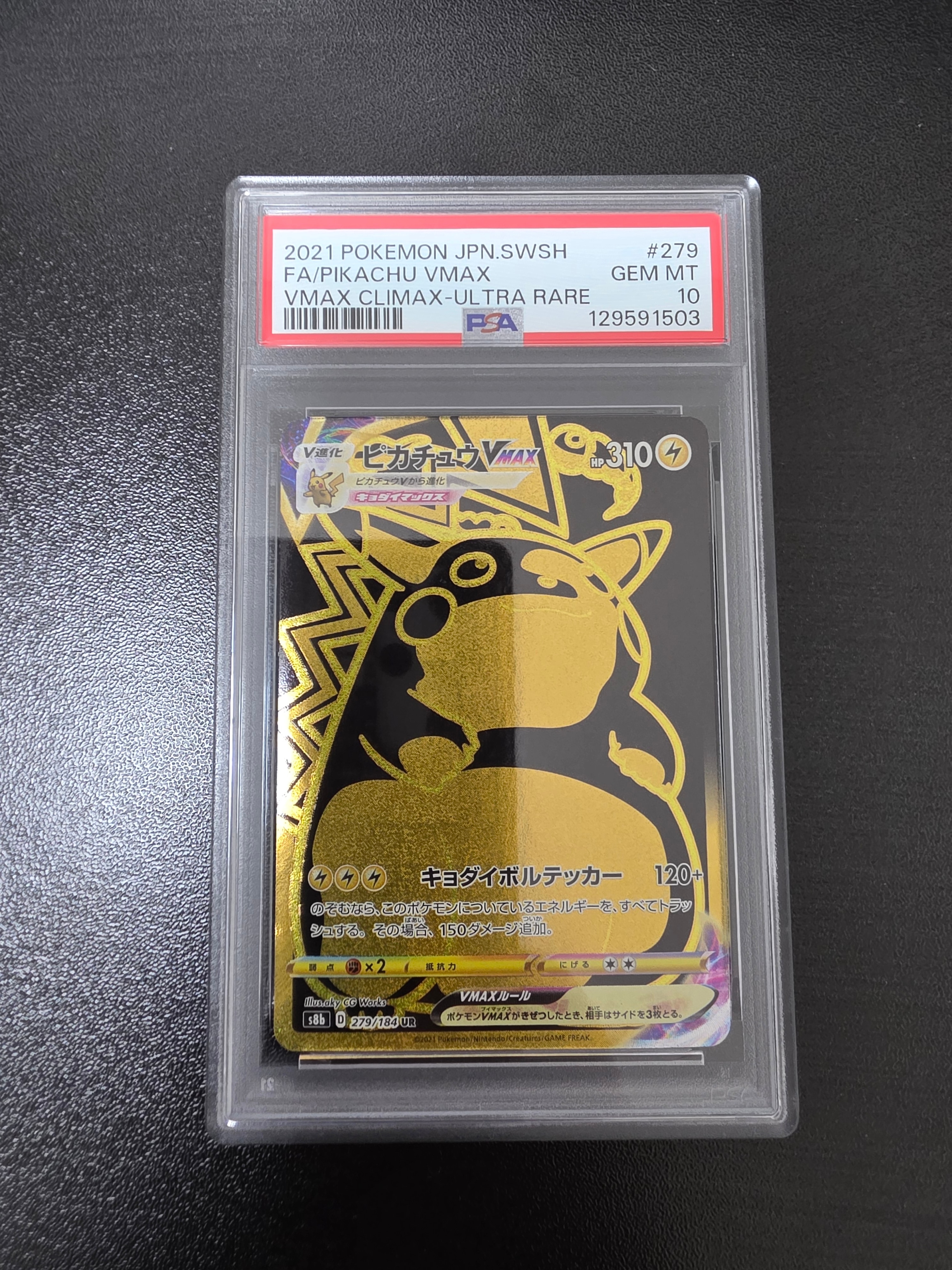 ピカチュウVMAX UR[S8b 279/184](ハイクラスパック「VMAXクライマックス」)