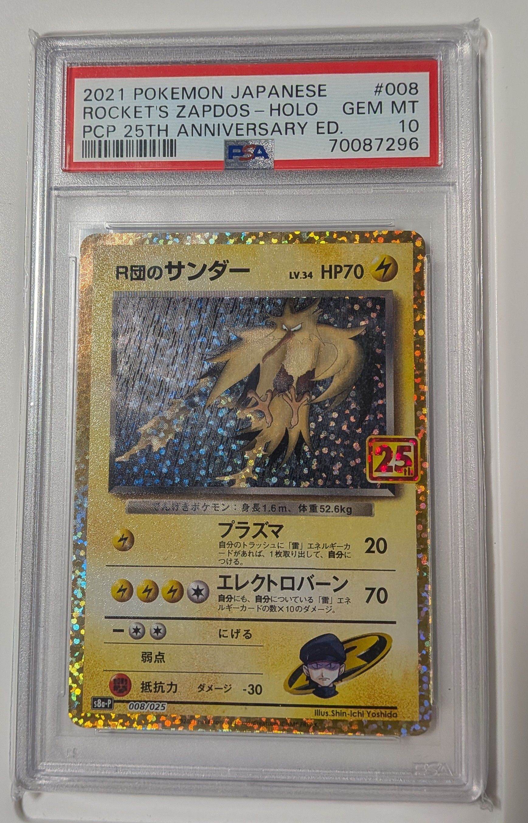 R団のサンダー(25th): プロモ[025 008](プロモカードパック 25th ANNIVERSARY edition「S8a-P」)