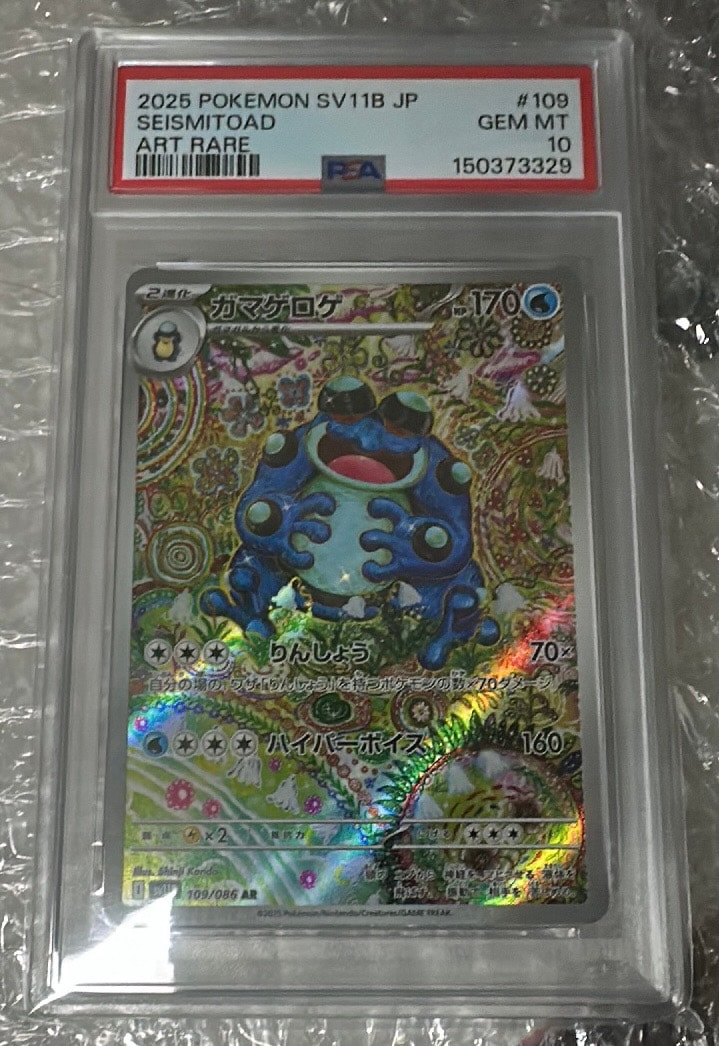 ガマゲロゲ AR [SV11B 109/086](拡張パック「ブラックボルト」)通販