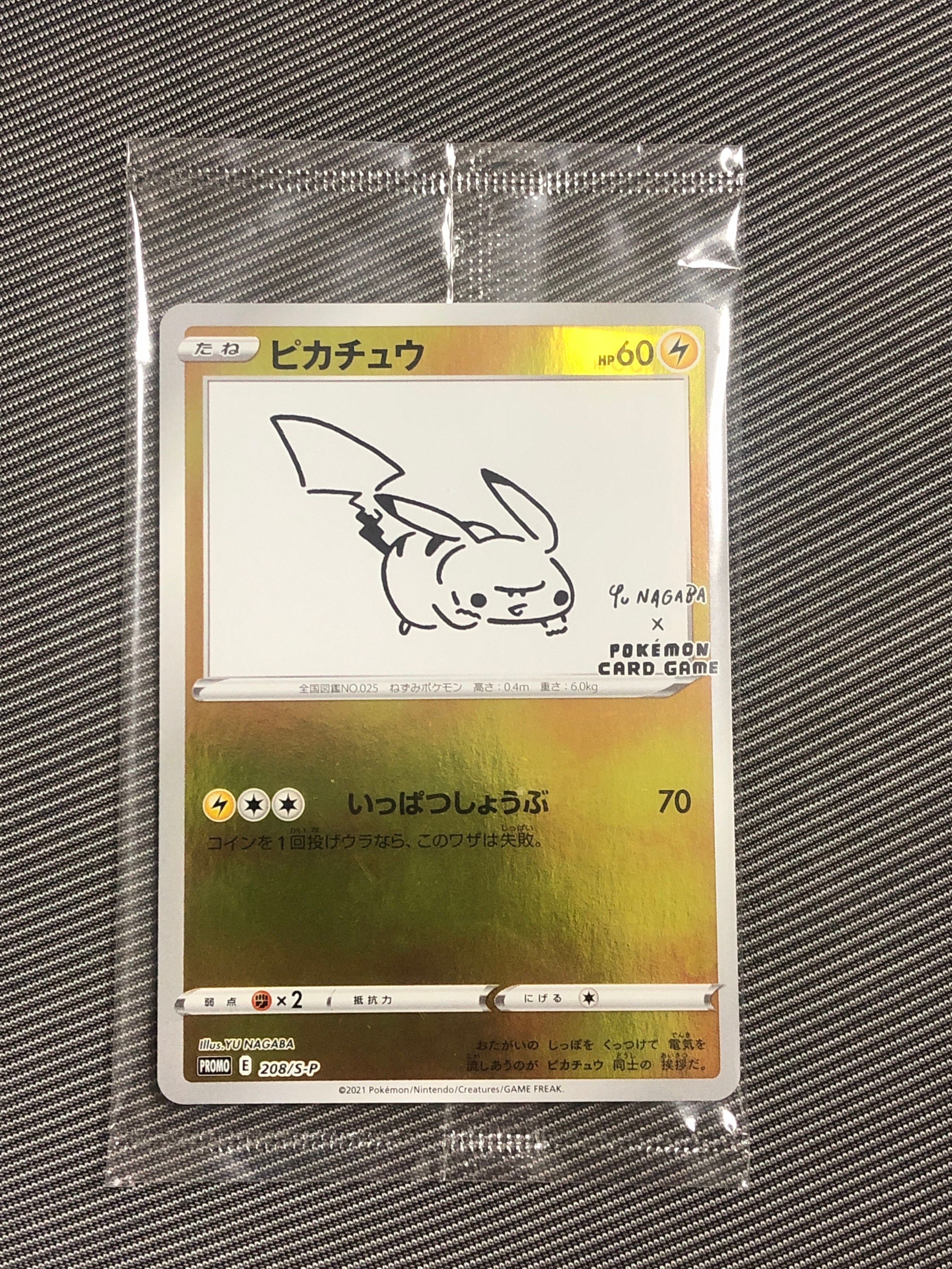 ピカチュウ:プロモ [S-P 208](「YU NAGABA×ポケモンカードゲーム」プロモーションカード「S-P」)