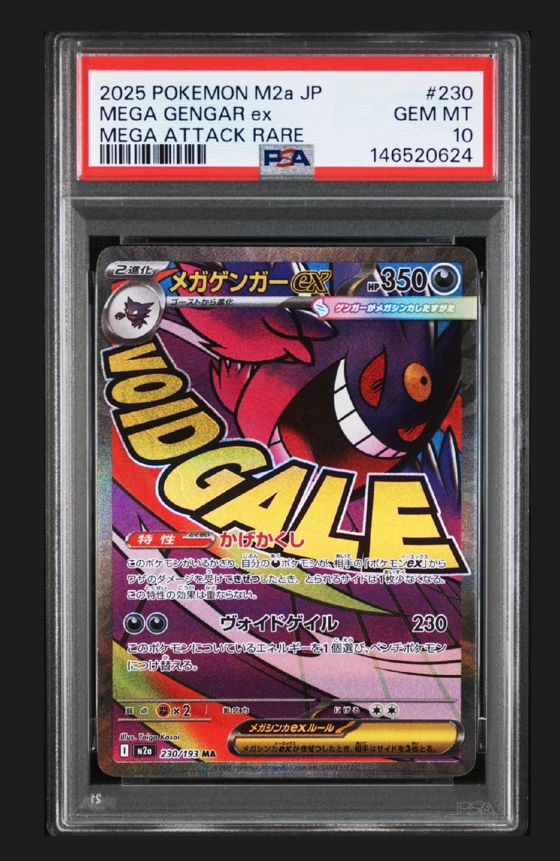 メガゲンガーex MA [M2a 230/193](ハイクラスパック「MEGAドリームex」)