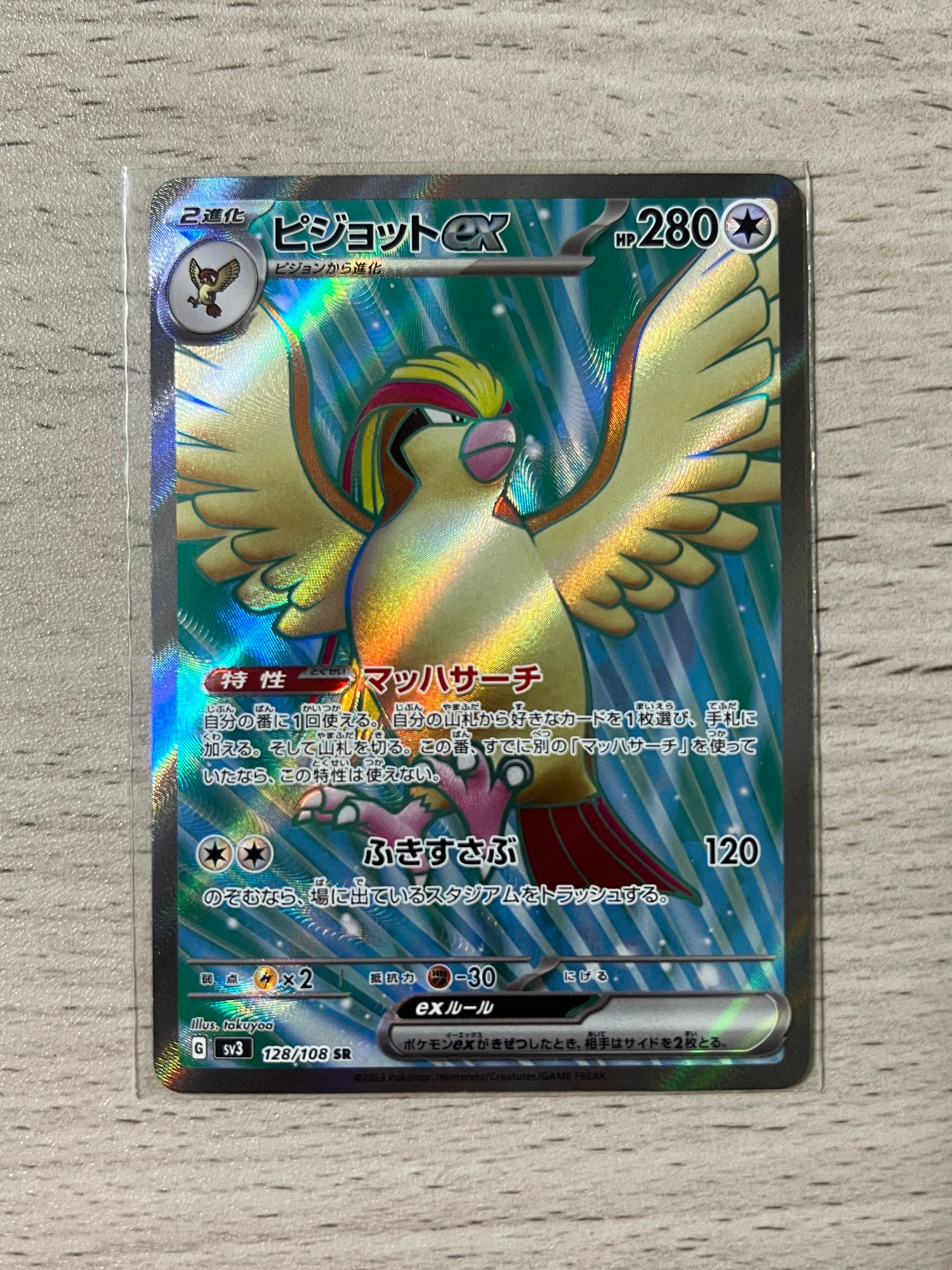 PSA10 ピジョット SR SV3 黒炎の支配者 128/108 ピジョット SR SV3 黒炎の支配者 128/108 - メルカリ
