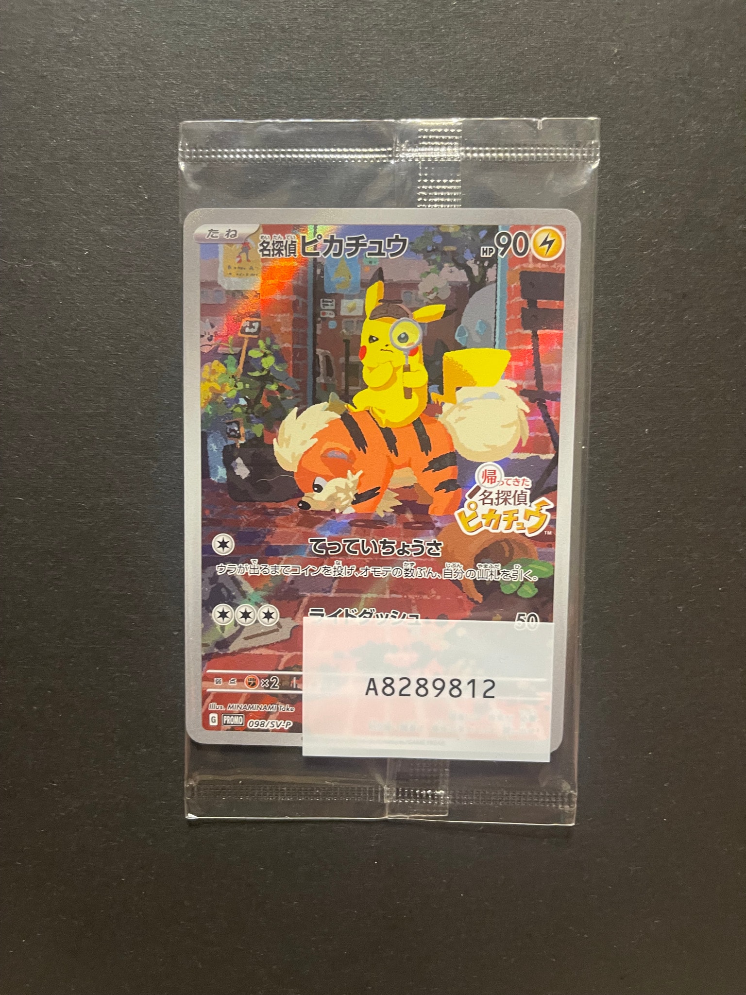 名探偵ピカチュウ PROMO SV-Pプロモカード 098/SV-P 名探偵ピカチュウ: プロモ [SV-P 098](プロモーションカード「SV-P