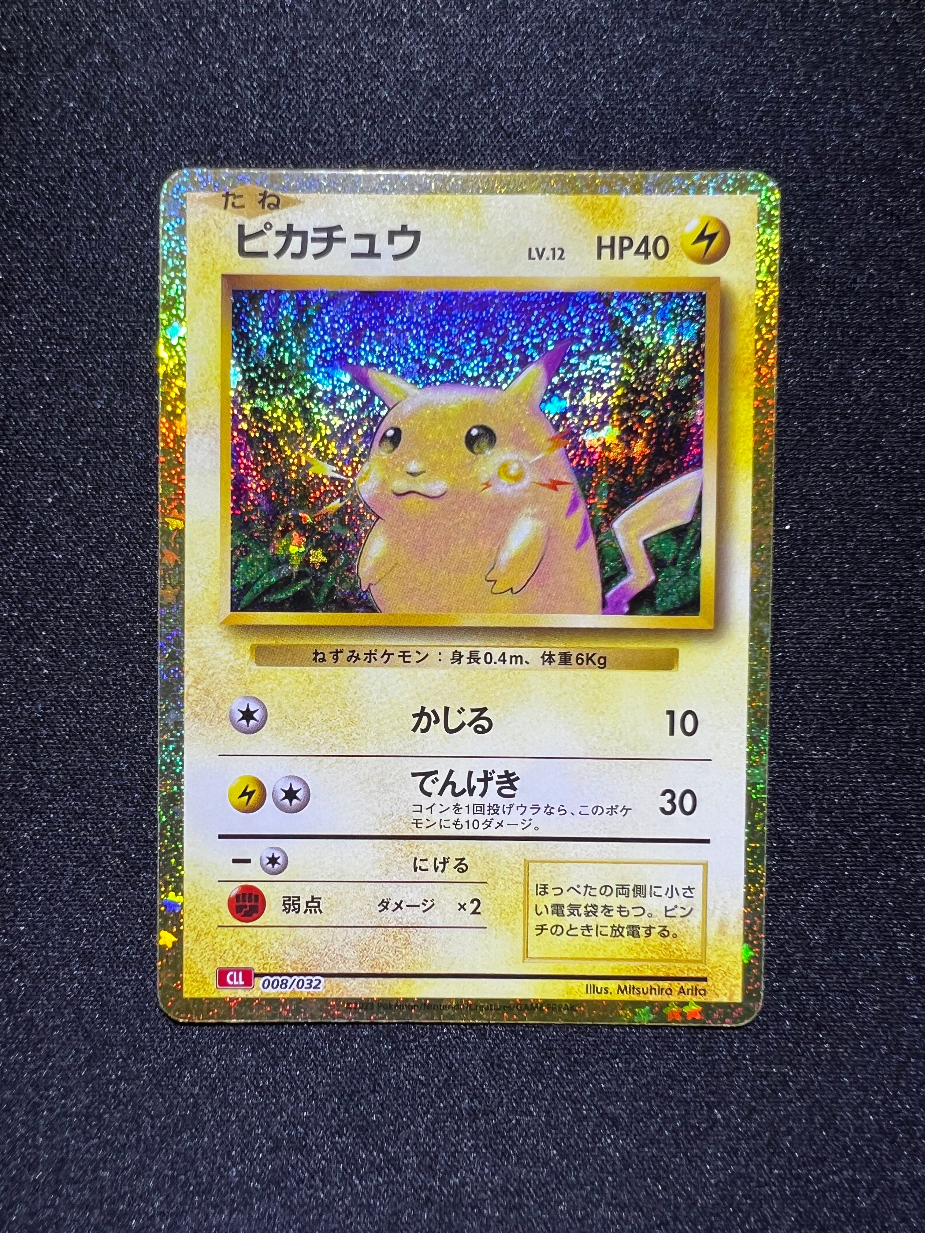 ピカチュウ [CLL 008/032](ポケモンカードゲーム Classic)