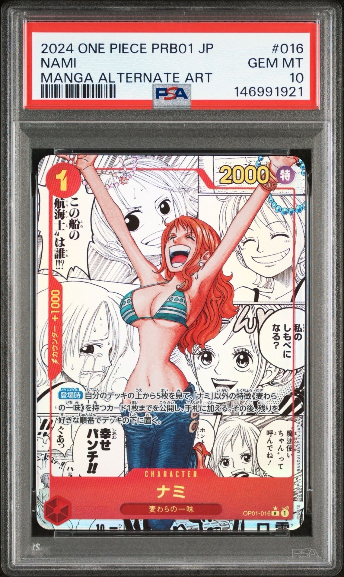 ナミ R-SP (コミパラ) [OP01-016](プレミアムブースター「ONE PIECE CARD THE BEST」)