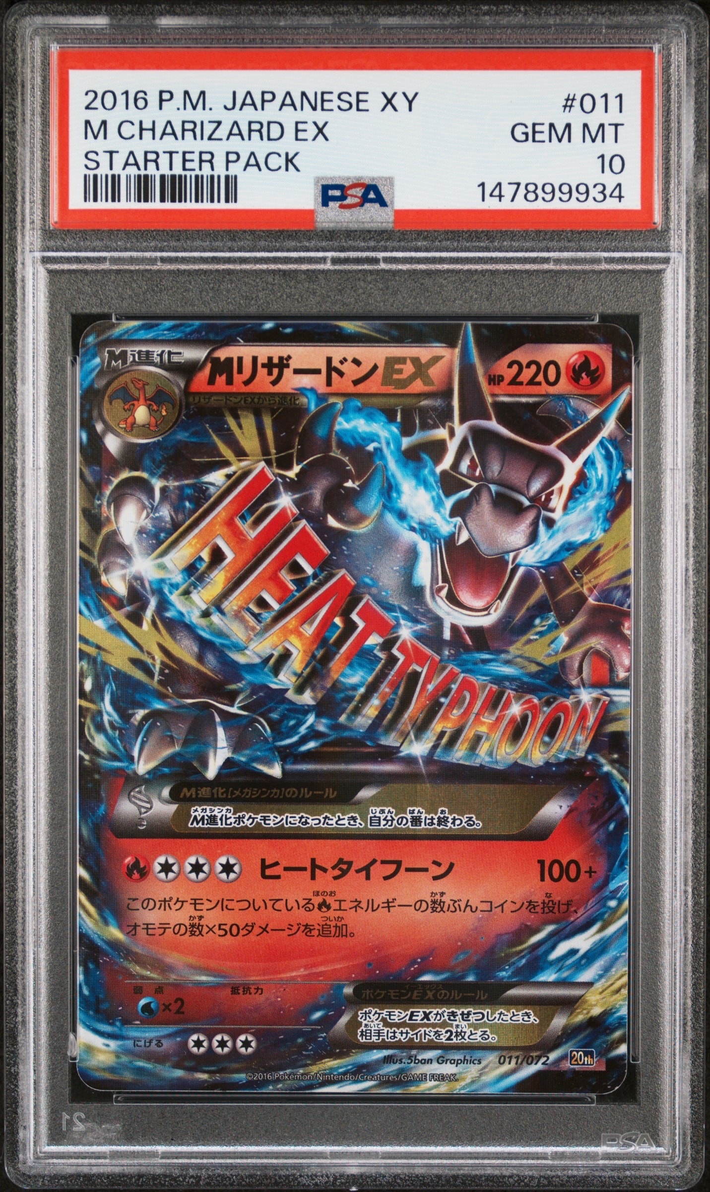 MリザードンEX[XY-20th 011/072](ポケットモンスターカードゲーム