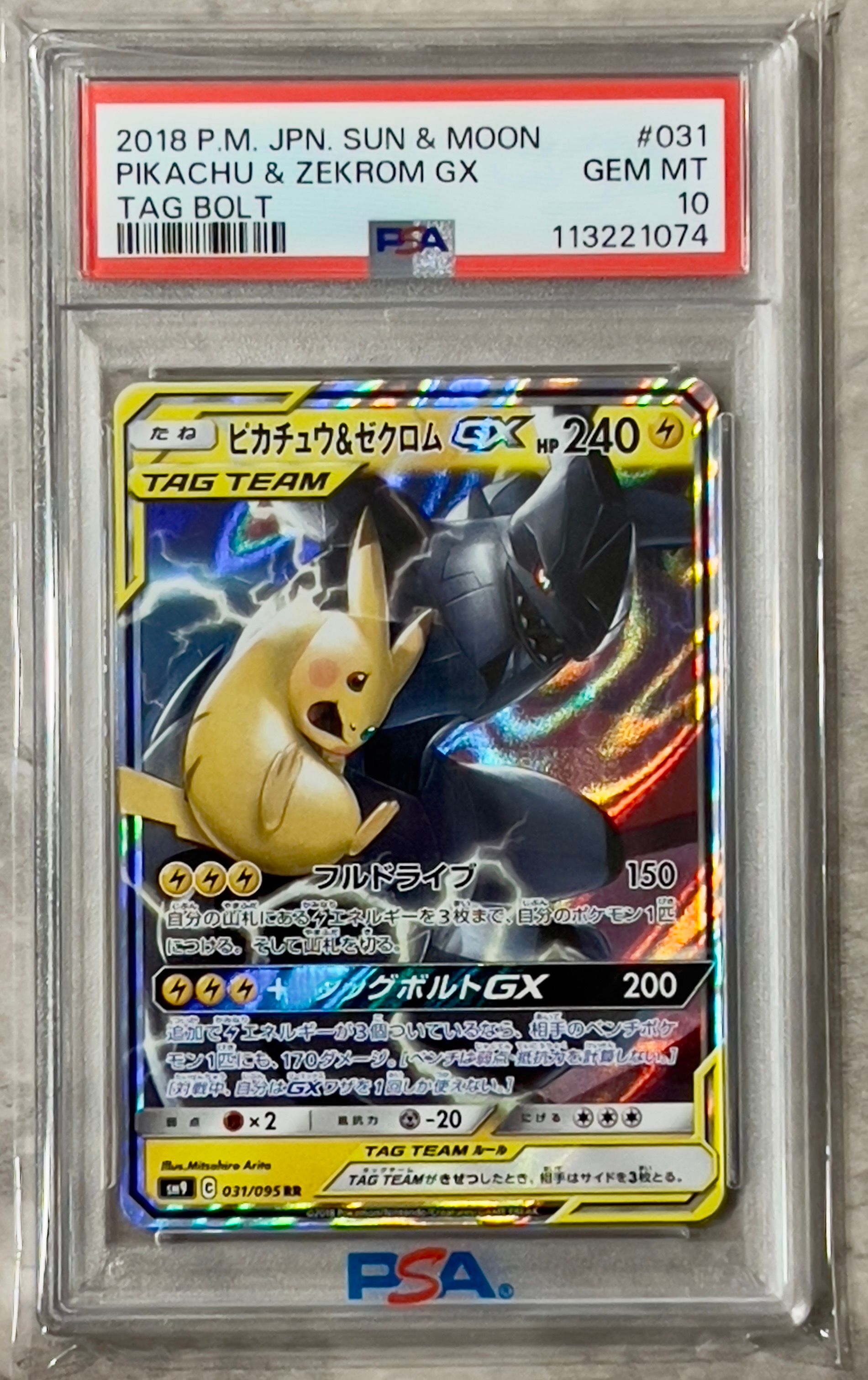 ピカチュウ&ゼクロムGX RR [SM9 031/095](拡張パック「タッグボルト」)