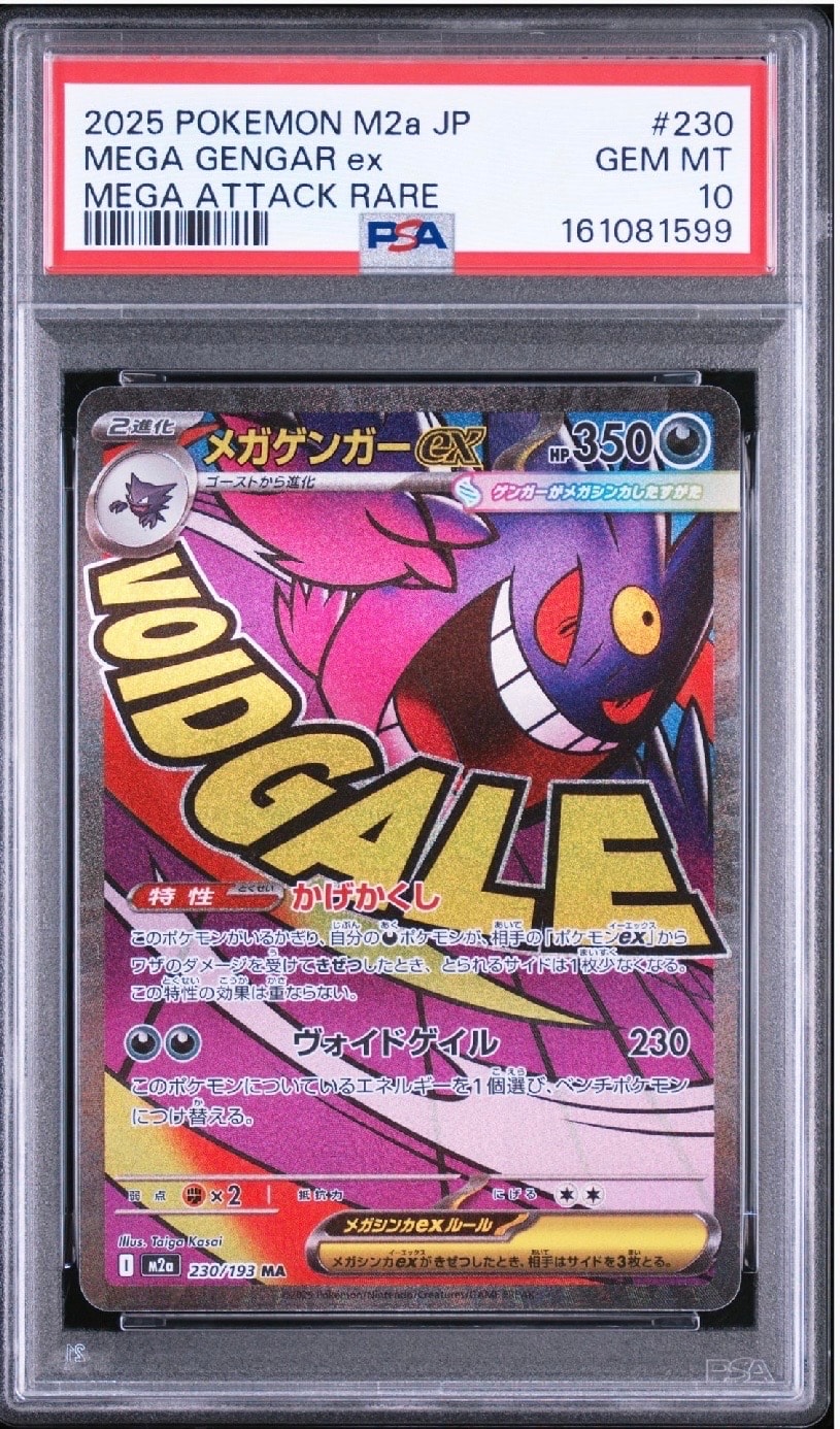 PSA10】メガゲンガーex MA :中国語箔押しエラー [M2a 230/193](ハイ
