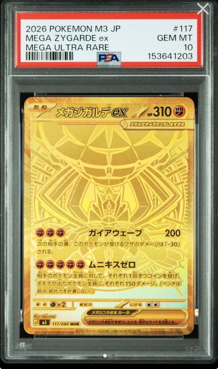 PSA10】メガジガルデex MUR [M3 117/080](拡張パック「ムニキスゼロ