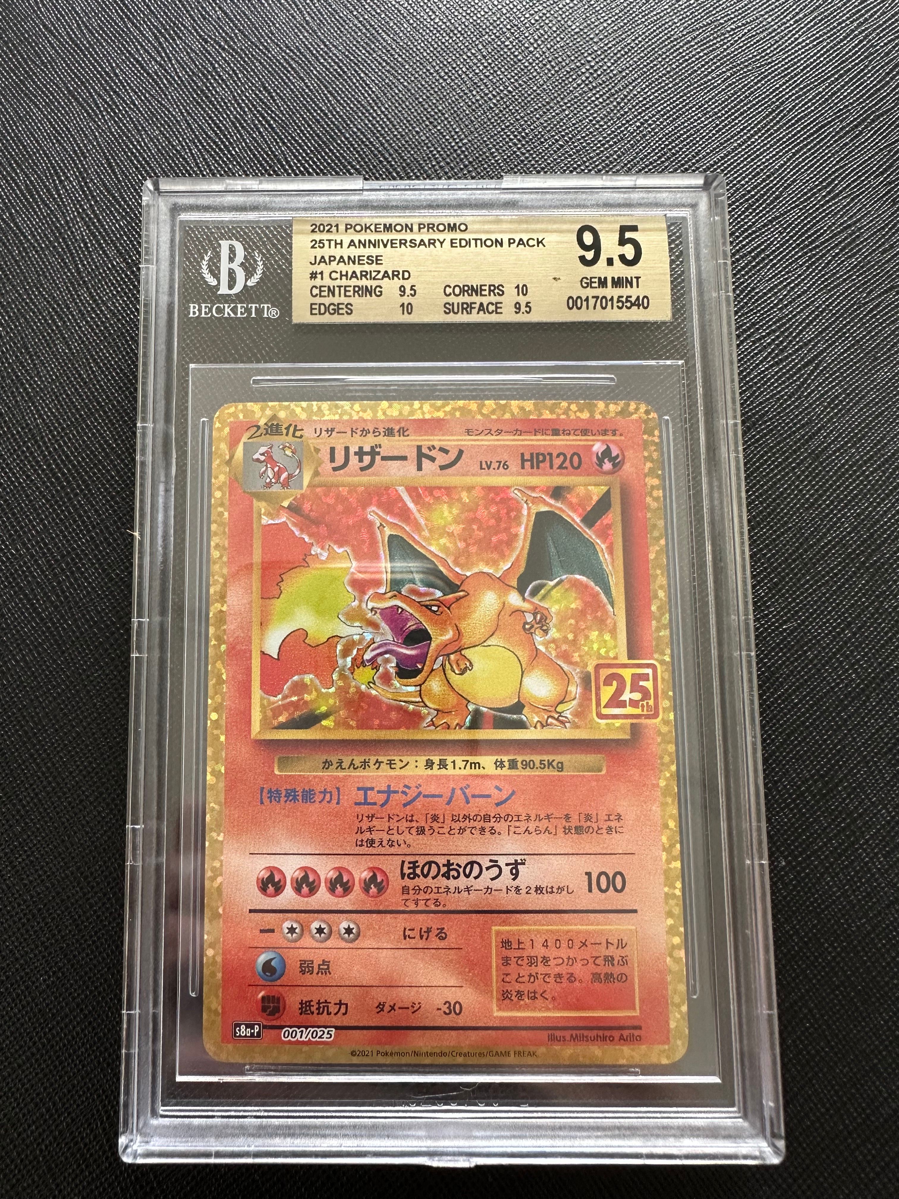 リザードン: プロモ[S8a-P 001/025](プロモカードパック 25th ANNIVERSARY edition)