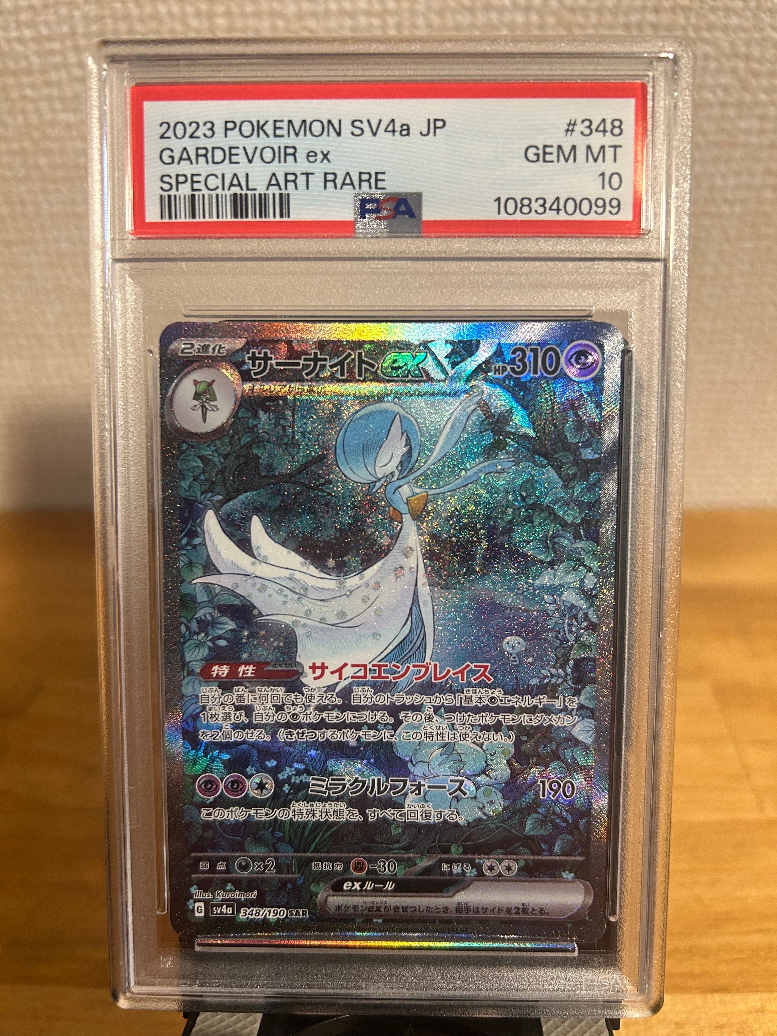 サーナイトex SAR [SV4a 348/190](ハイクラスパック「シャイニートレジャーex」)