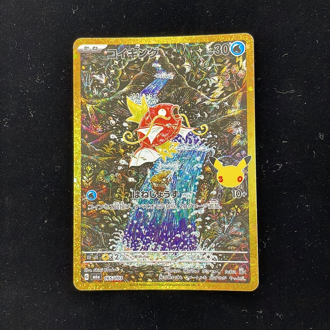 コイキング [M6a 165/103](拡張パック「30th CELEBRATION」)