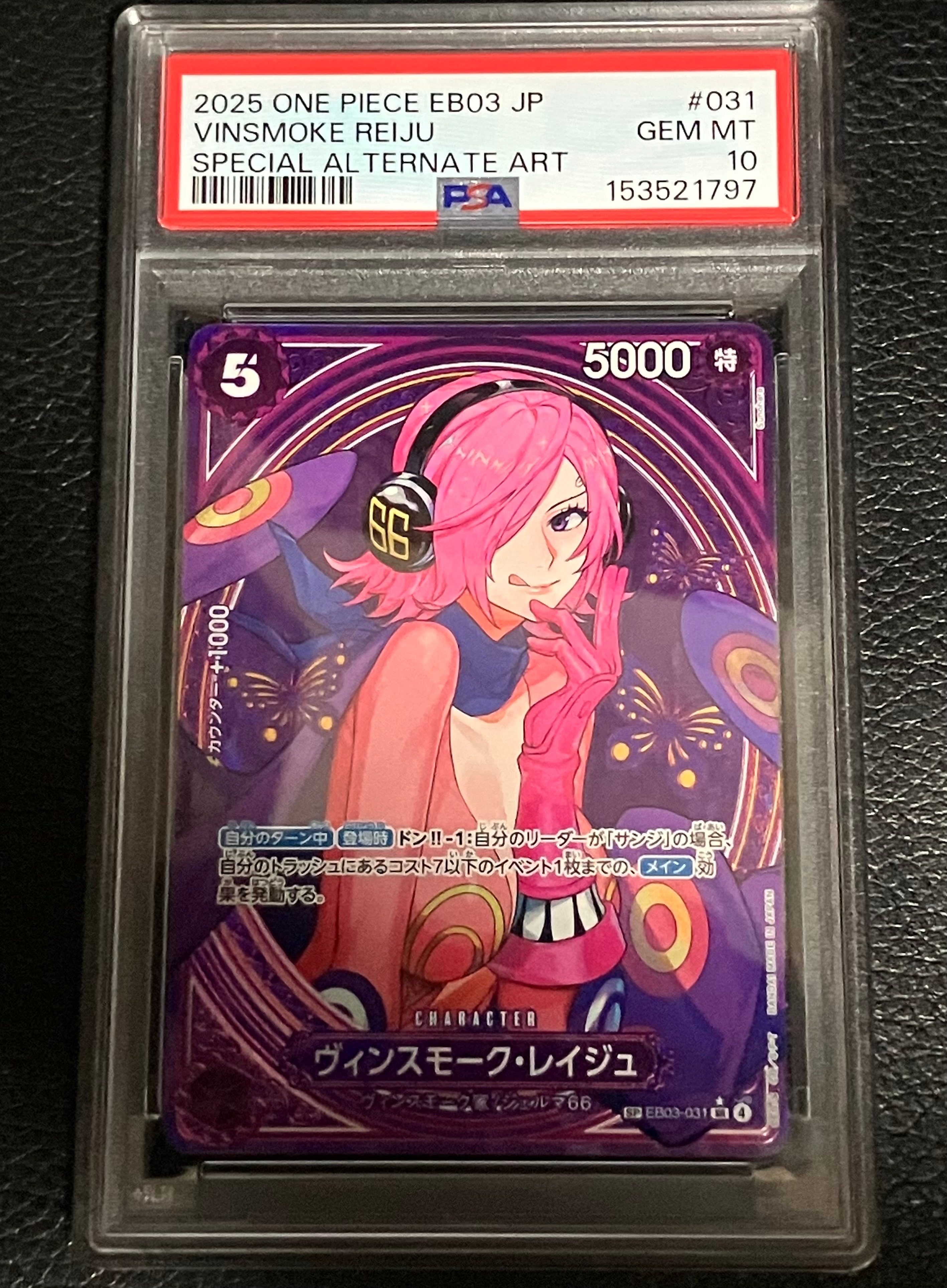 PSA10】ヴィンスモーク・レイジュ SR-SPC [EB03-031](エクストラ