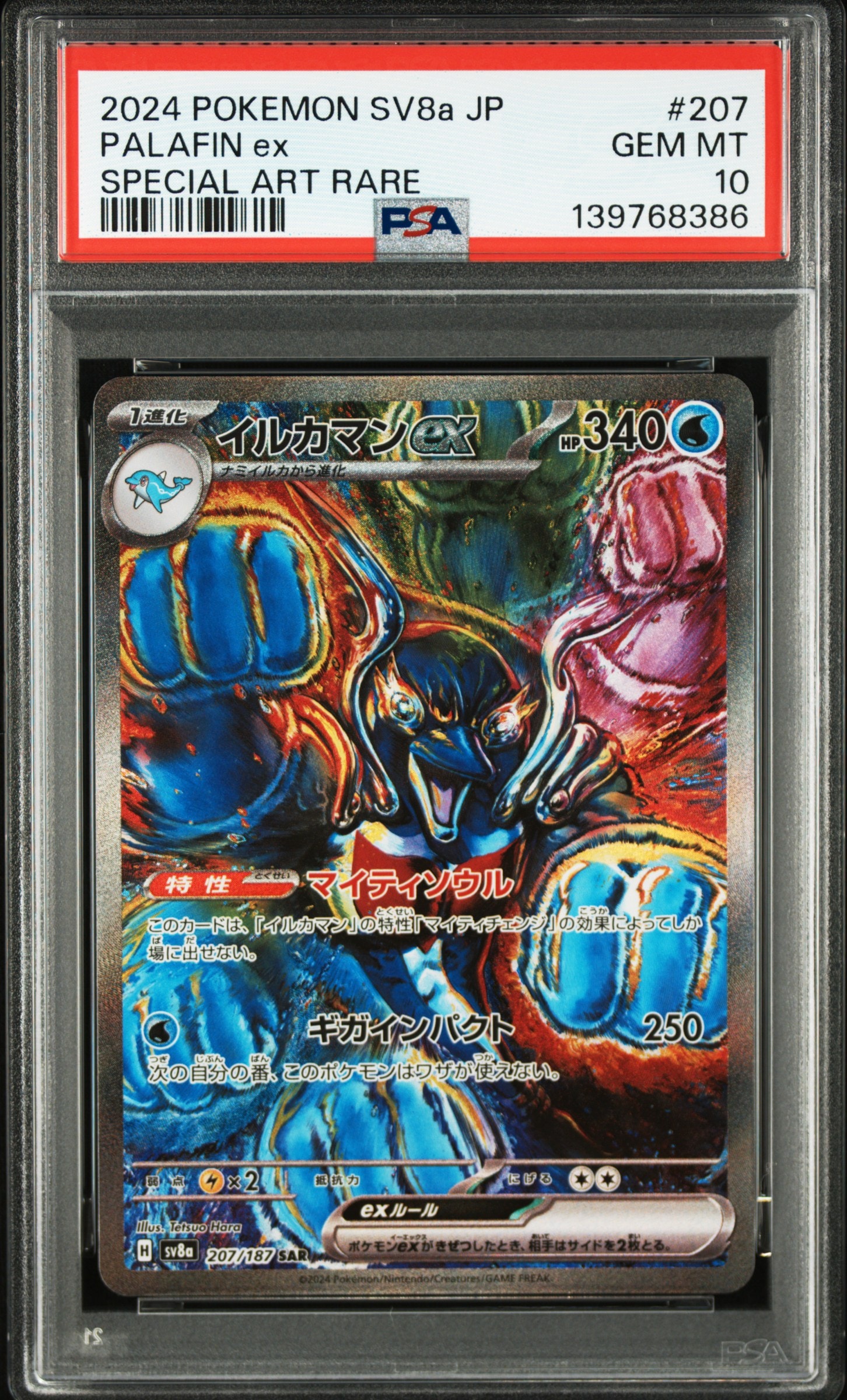 イルカマンex SAR [SV8a 207/187](ハイクラスパック「テラスタルフェスex」)