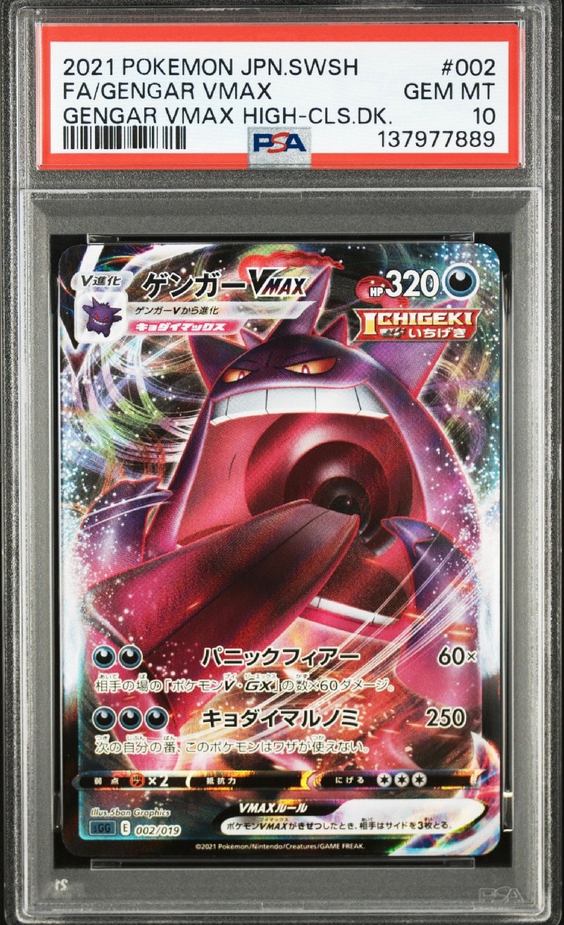 PSA10】ゲンガーVMAX [SGG 002/019](ハイクラスデッキ「ゲンガーVMAX