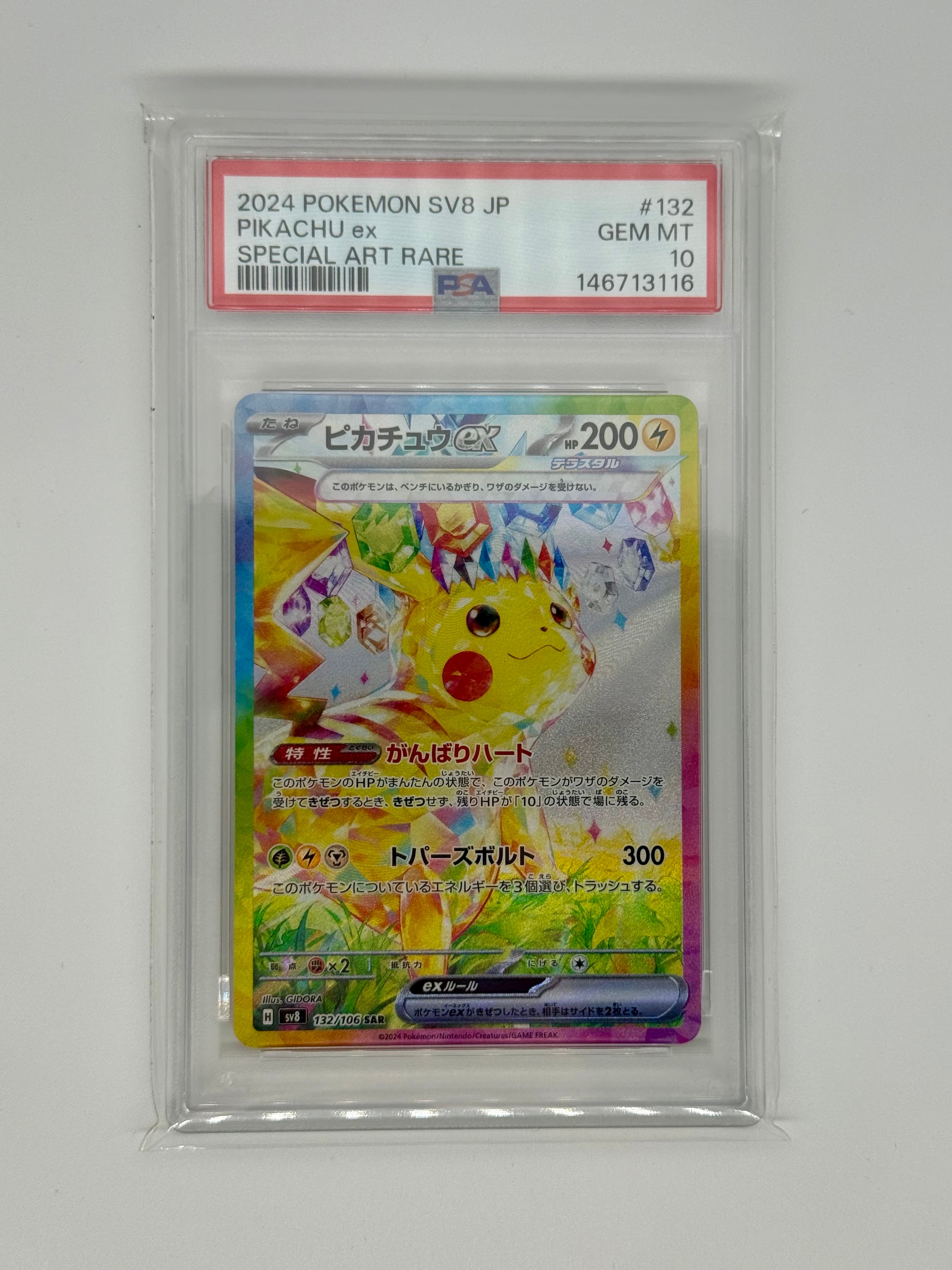 ピカチュウex SAR [SV8 132/106](拡張パック「超電ブレイカー」)