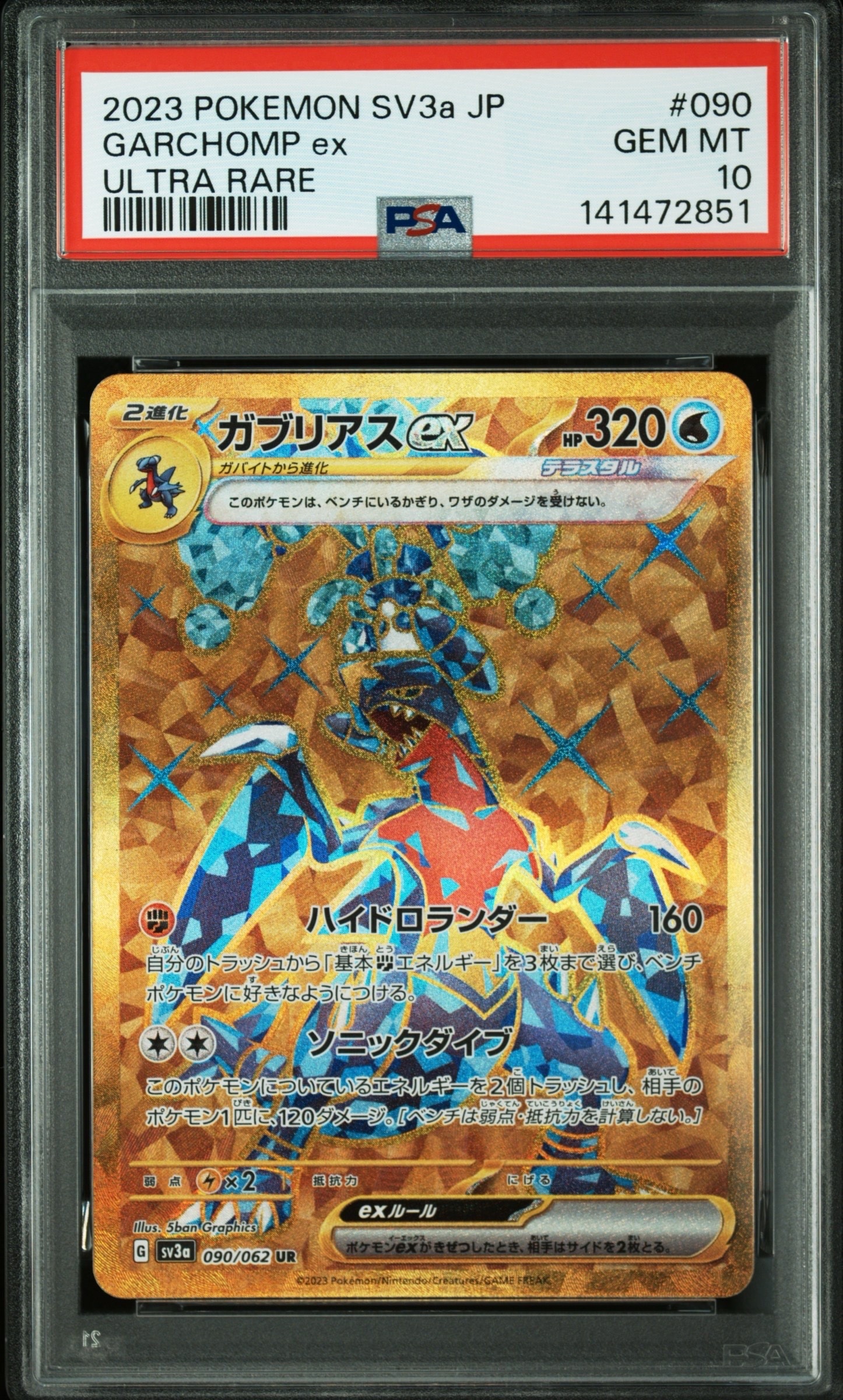 ガブリアスex sar レイジングサーフ　psa10 PSA10 ガブリアスex SAR 085/062 レイジングサーフ - メルカリ