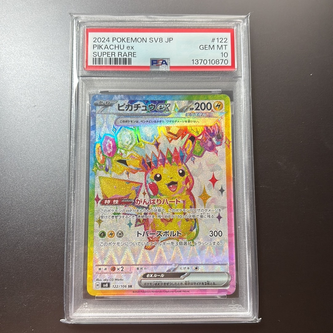 ピカチュウex SR [SV8 122/106](拡張パック「超電ブレイカー」)通販