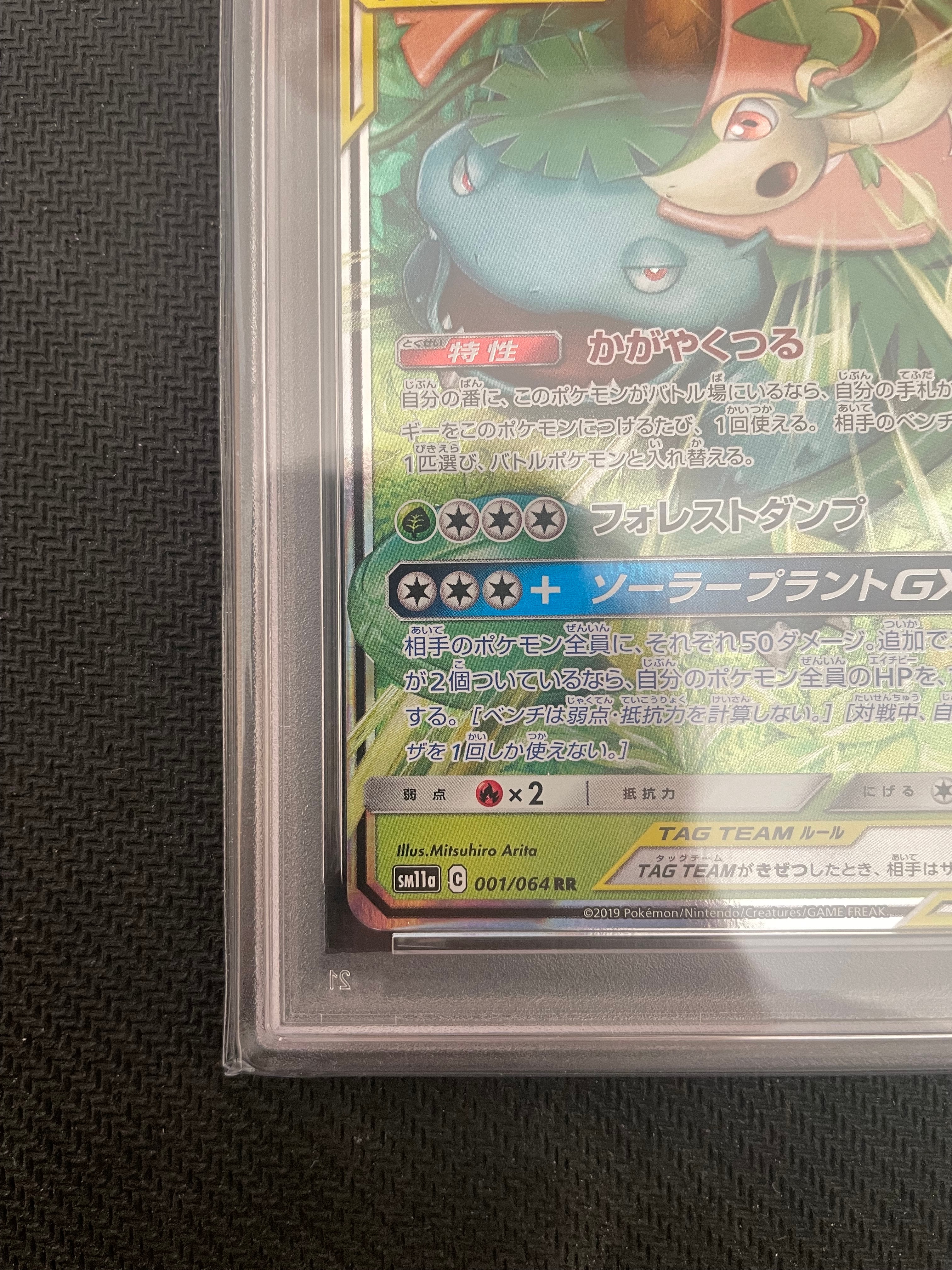 PSA10】フシギバナ&ツタージャGX RR [SM11a 001/064](強化拡張パック