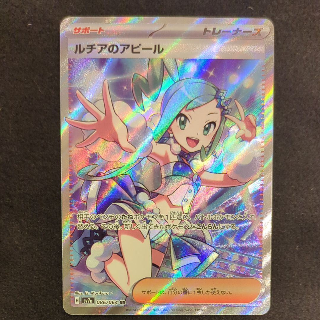 ルチアのアピール SR [SV7a 086/064](強化拡張パック「楽園ドラゴーナ」)