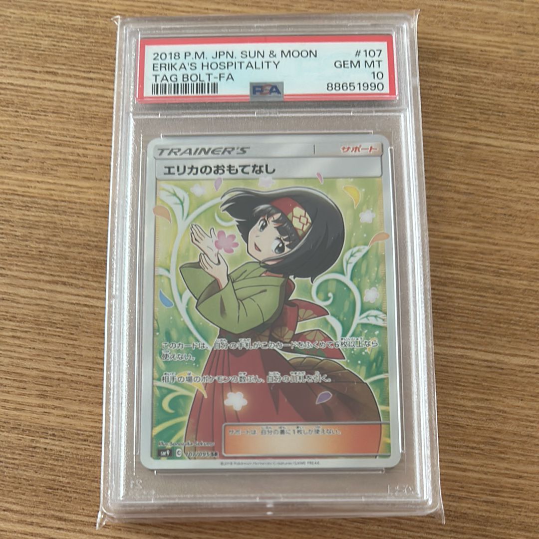 エリカのおもてなし SR[SM9 107/095](拡張パック「タッグボルト」)