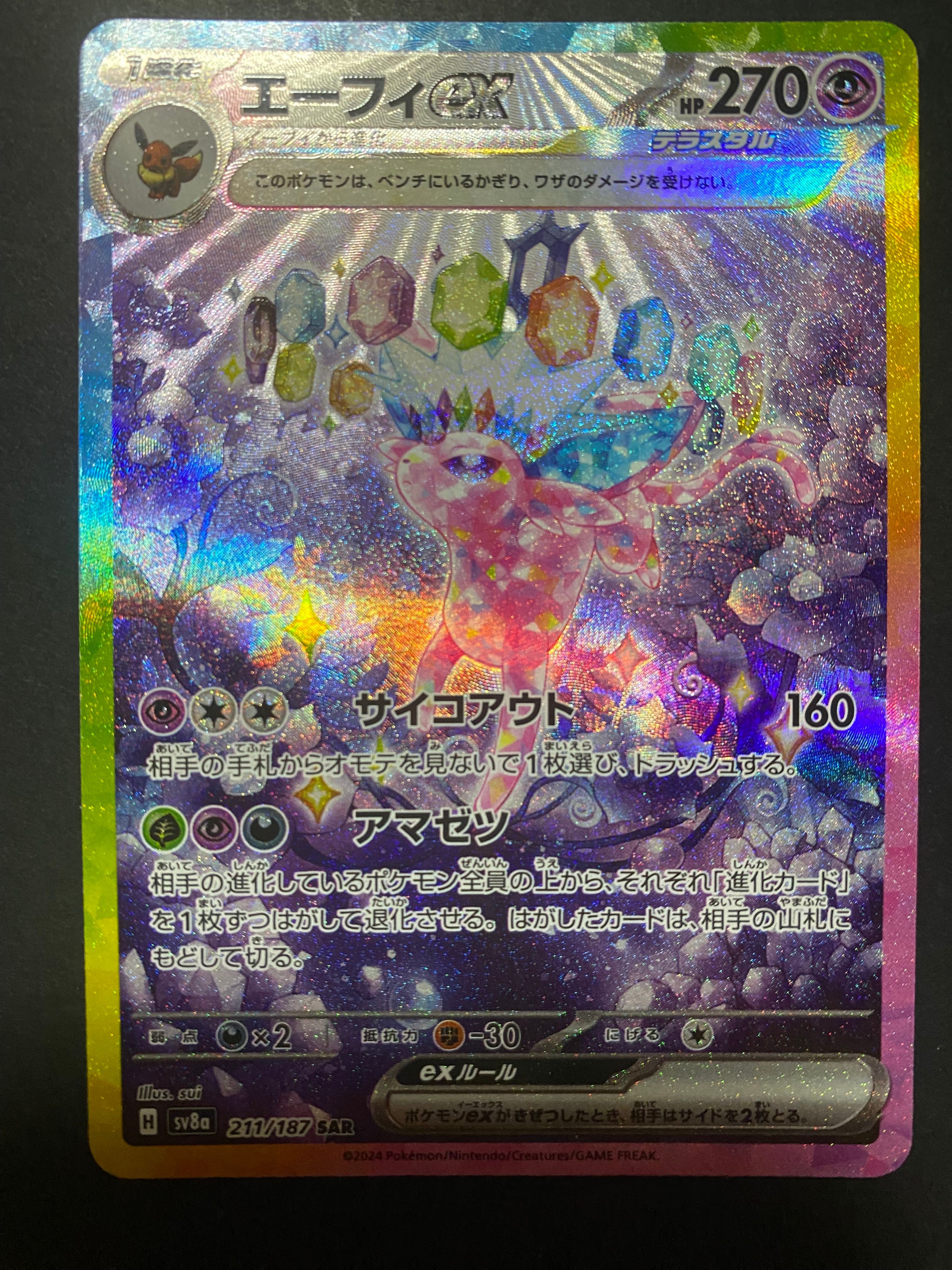 エーフィex SAR [SV8a 211/187](ハイクラスパック「テラスタルフェスex」)