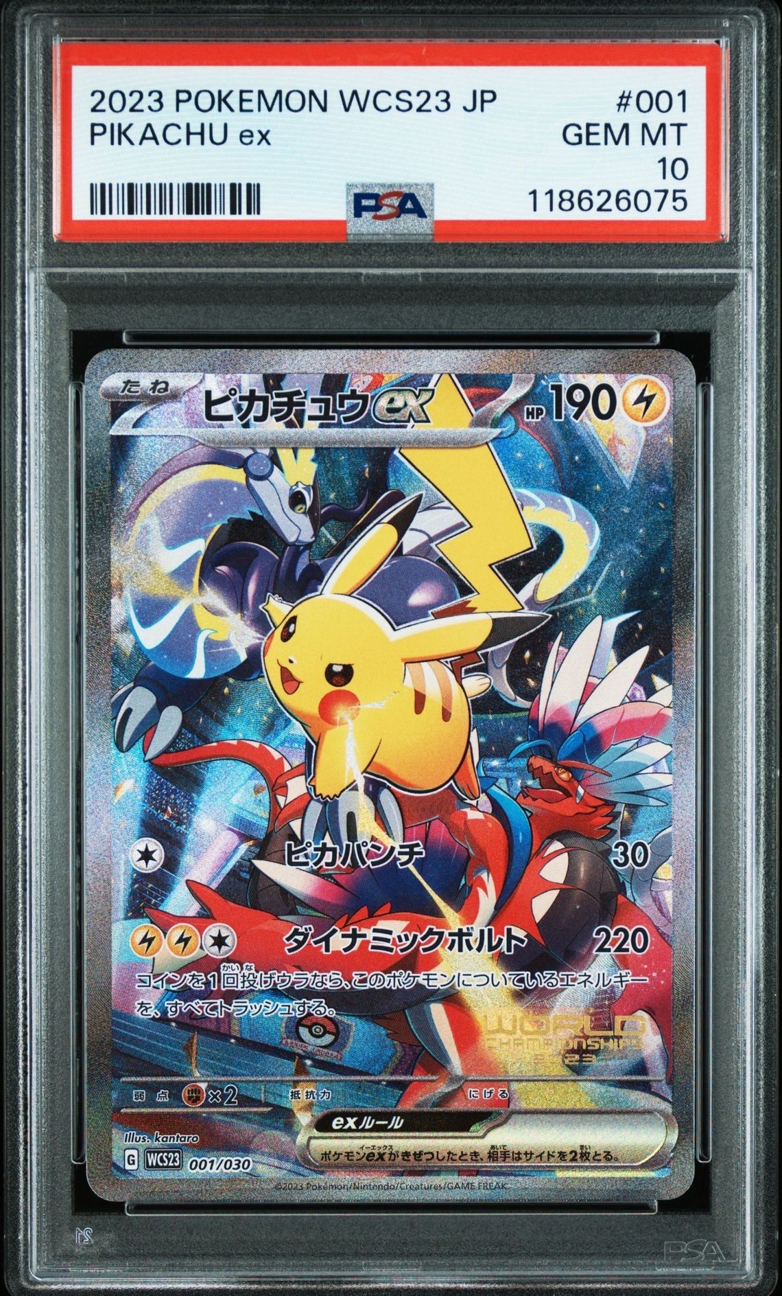 ピカチュウex [WCS23 001/030](ポケモンワールドチャンピオンシップス2023横浜 記念デッキ「ピカチュウ」)