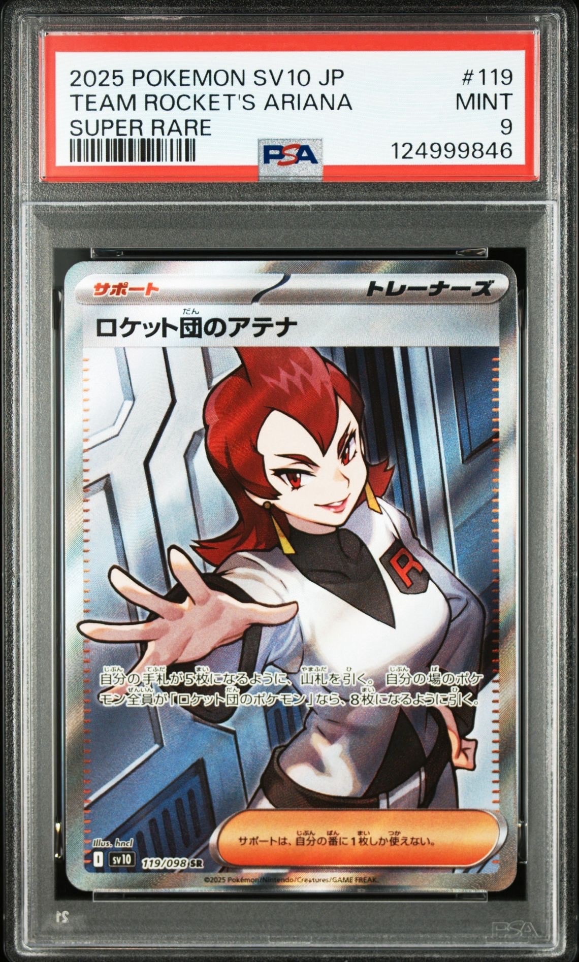 ロケット団のアテナ SR [SV10 119/098](拡張パック「ロケット団の栄光」)