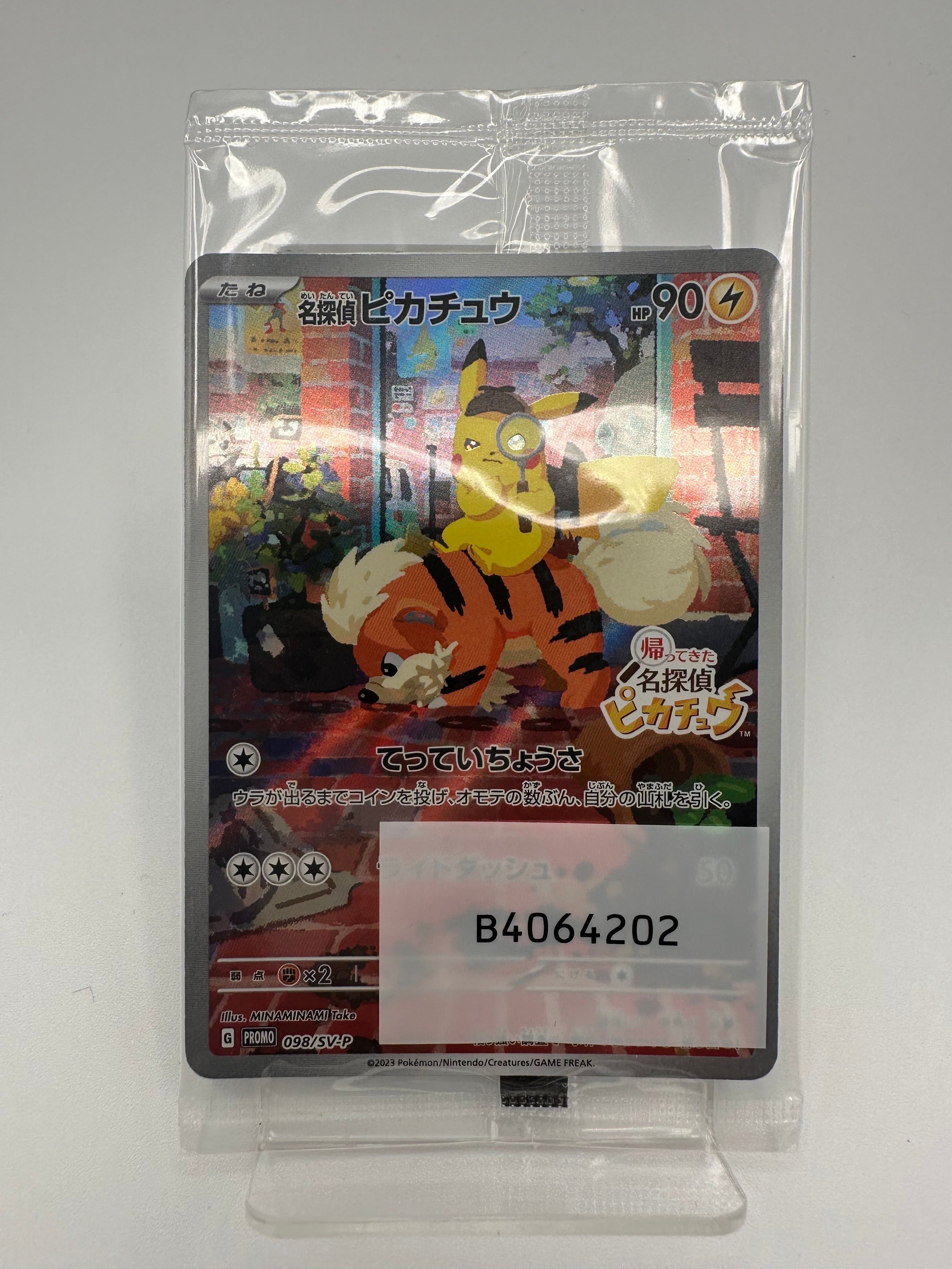 名探偵ピカチュウ: プロモ [SV-P 098](プロモーションカード「SV-P」)