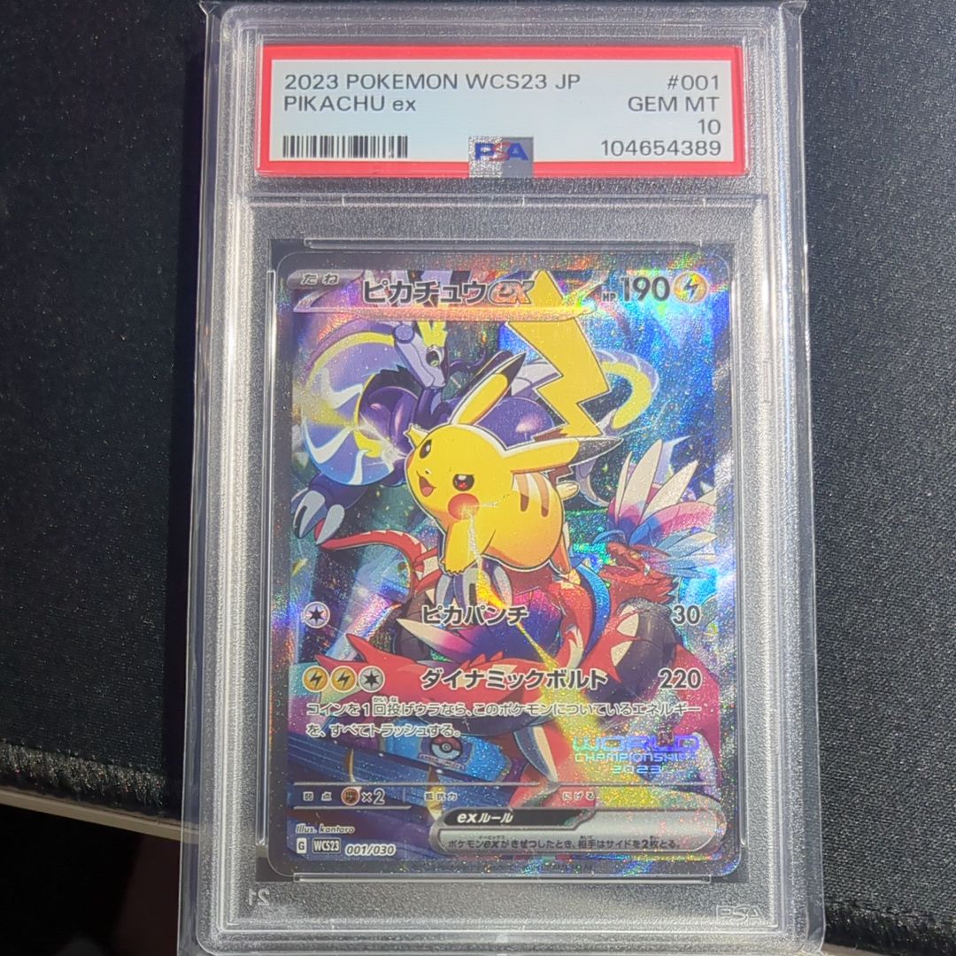 ピカチュウex [WCS23 001/030](ポケモンワールドチャンピオンシップス2023横浜 記念デッキ「ピカチュウ」)