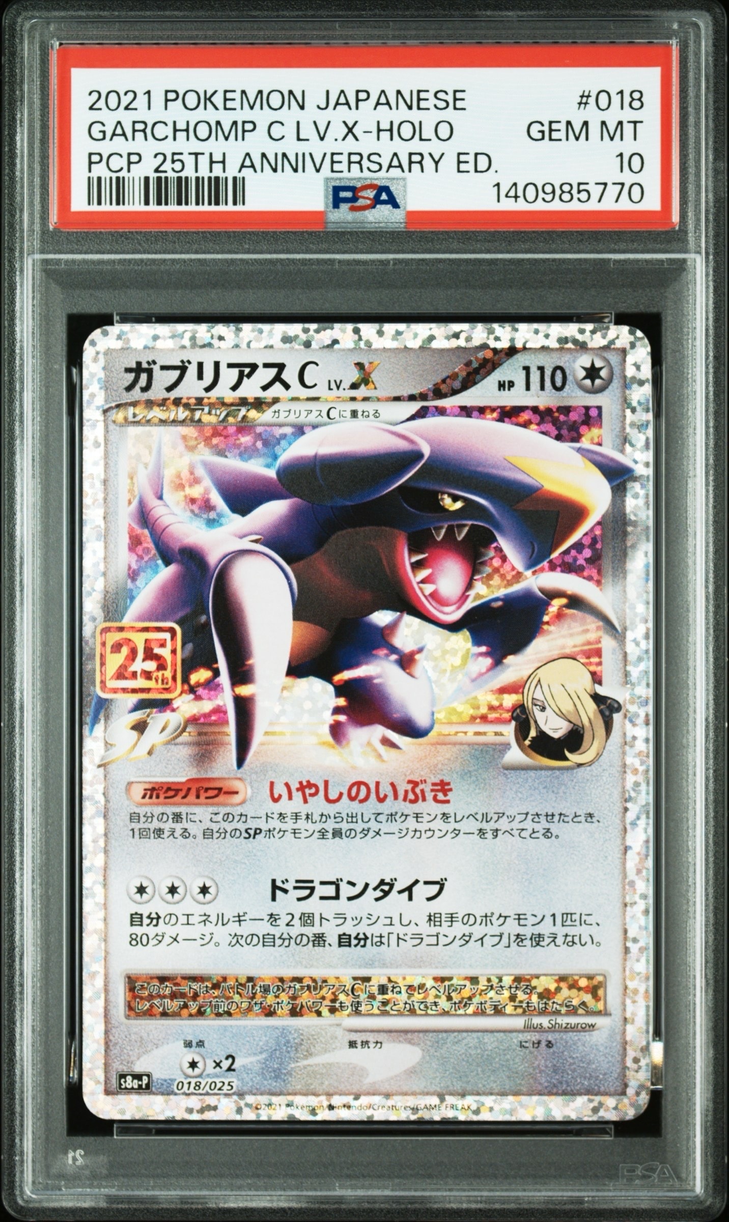 ガブリアスC LV.X: プロモ [S8a-P 018](プロモカードパック 25th ANNIVERSARY edition)