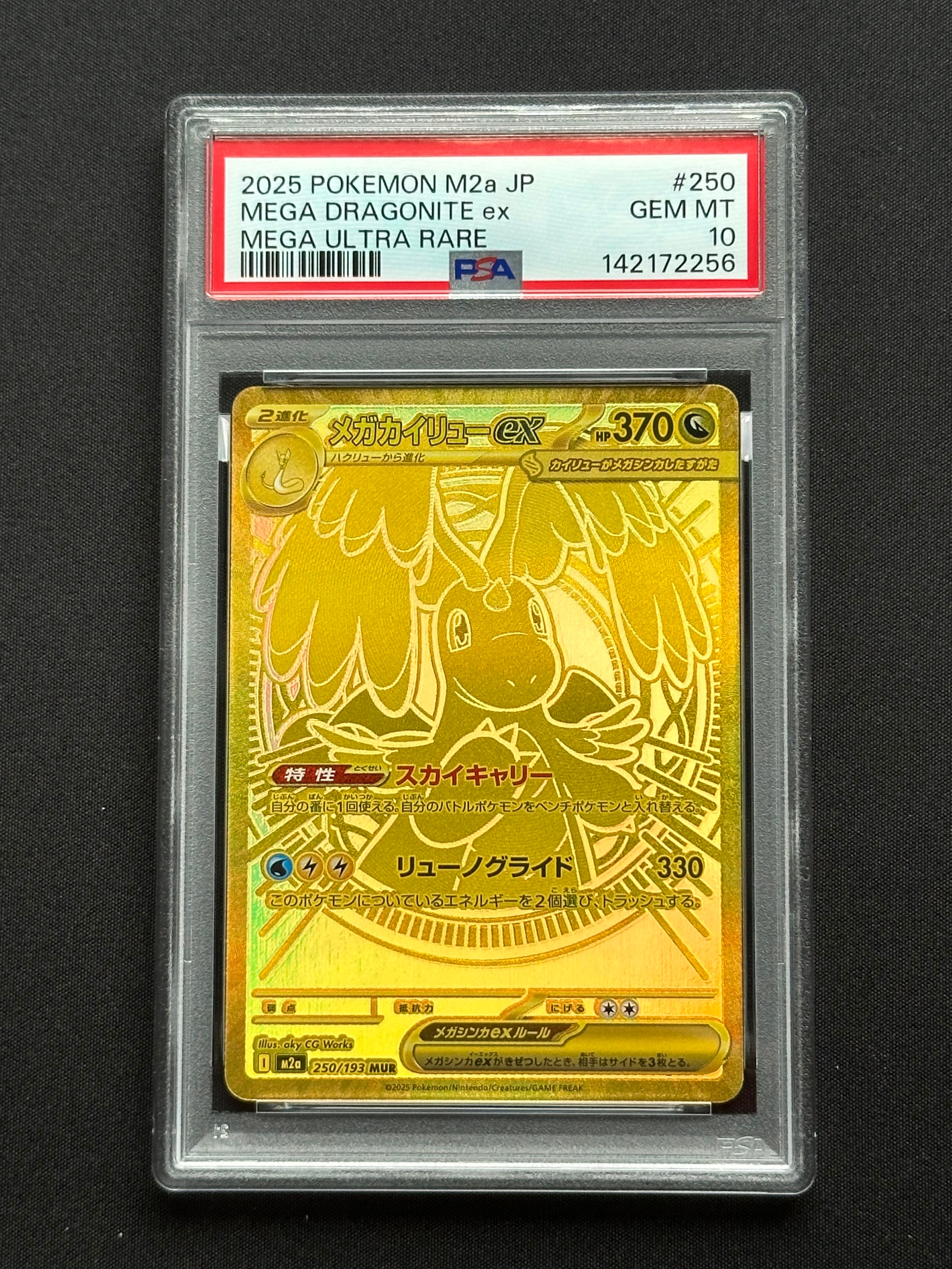 メガカイリューex MUR [M2a 250/193](ハイクラスパック「MEGAドリームex」)