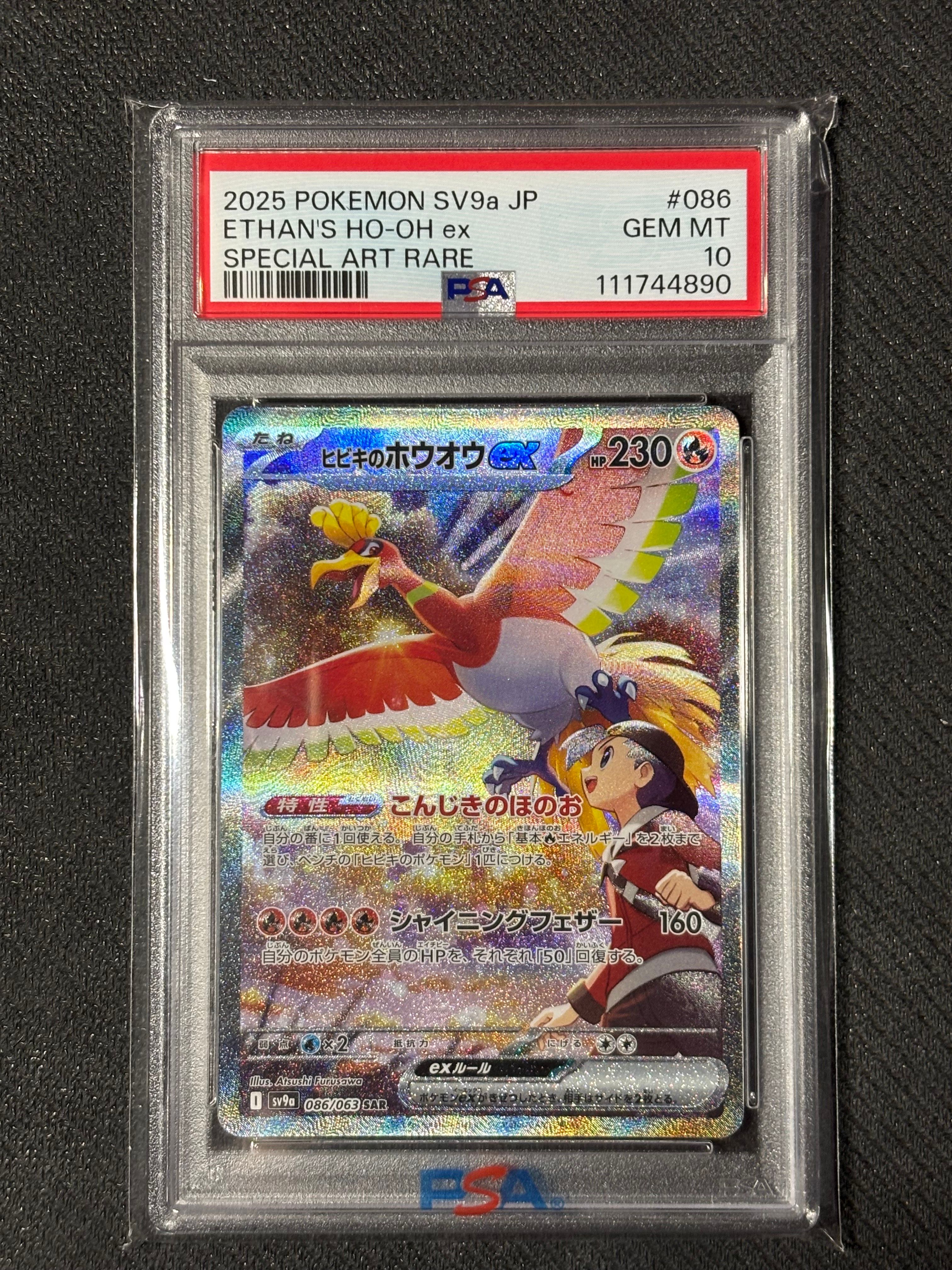 ヒビキのホウオウex SAR [SV9a 086/063](強化拡張パック「熱風のアリーナ」)