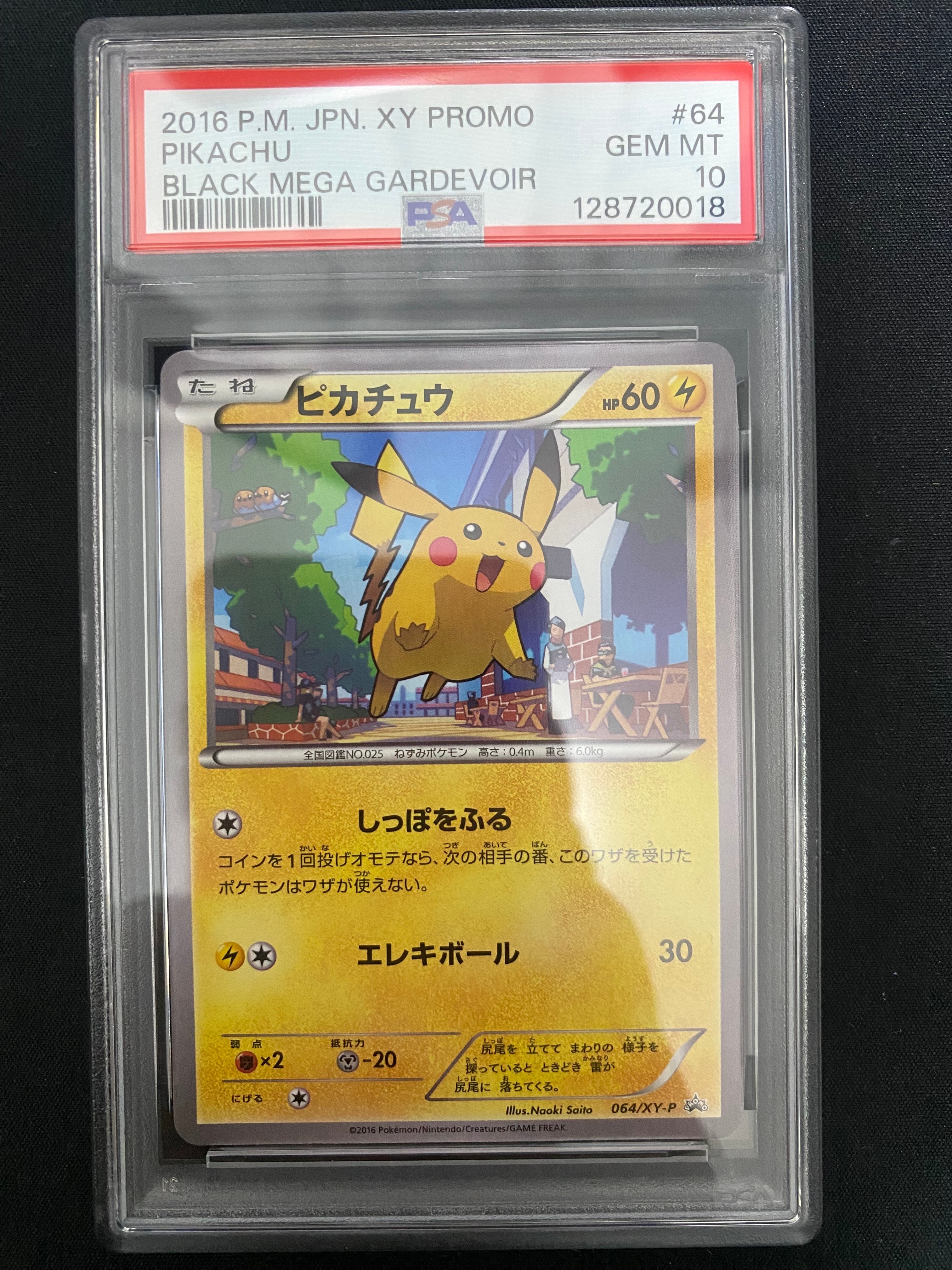 PSA10 ピカチュウ プロモ 「熱戦にそなえろ！黒いメガサーナイトキャンペーン PSA10】ピカチュウ P [XY-P 064](プロモーションカード「熱戦にそなえ