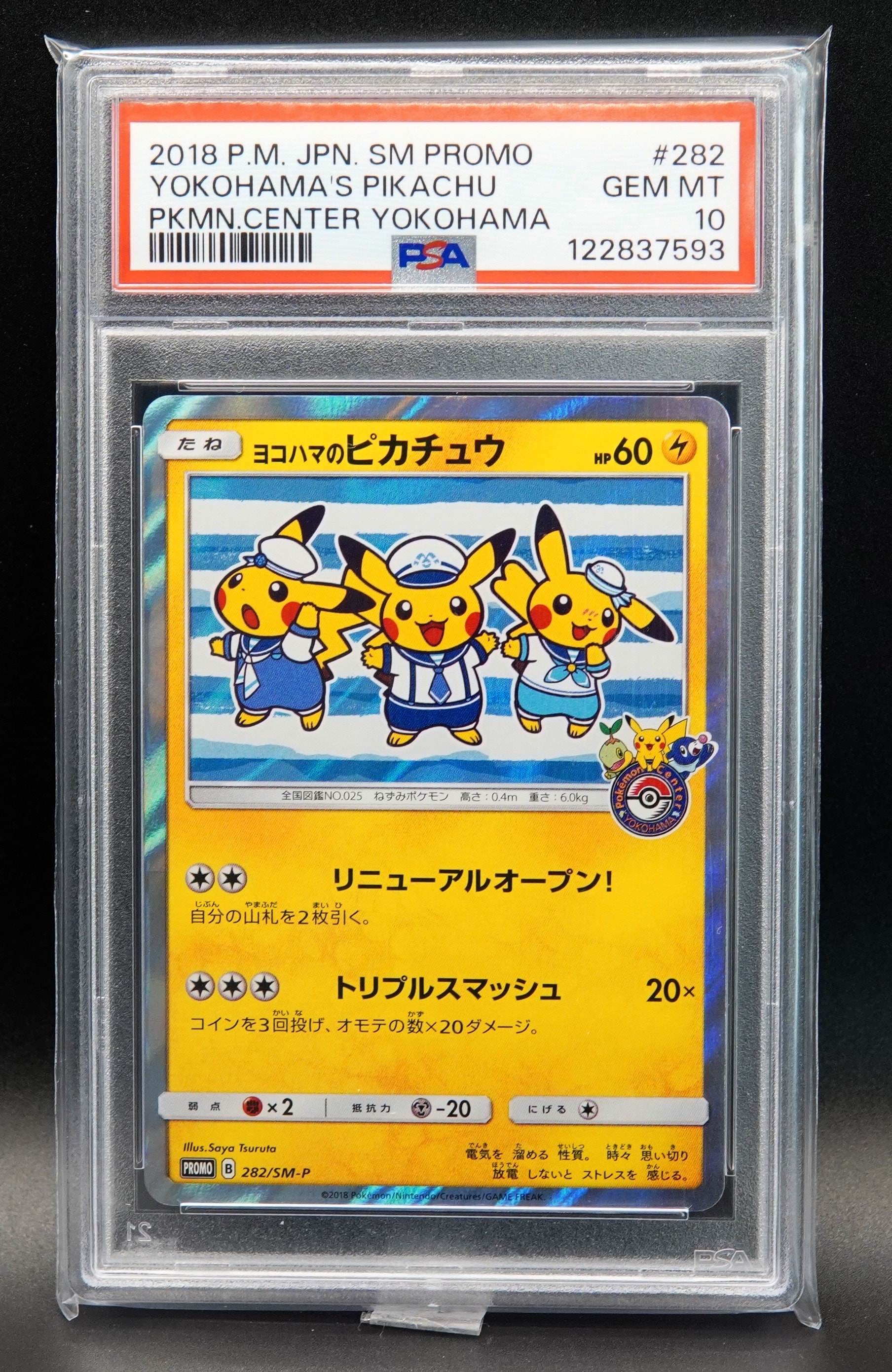 ヨコハマのピカチュウ: プロモ[SM-P 282](プロモーションカード「SM-P」)