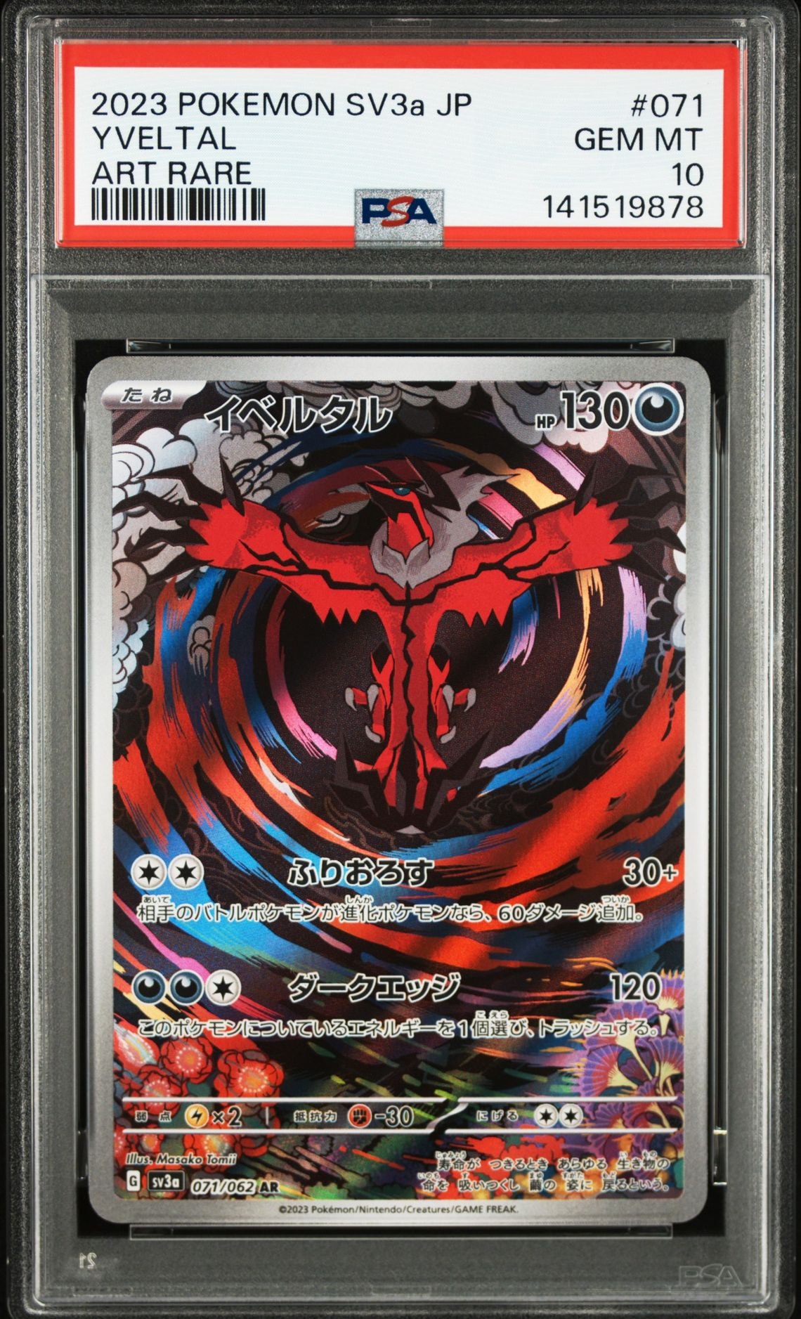 イベルタル AR[SV3a 071/062](強化拡張パック「レイジングサーフ」)