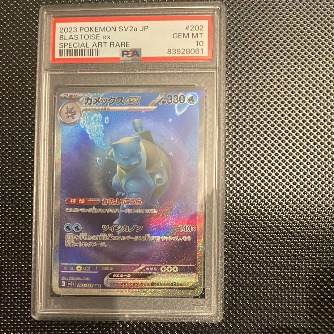 カメックスex SAR[SV2a 202/165](強化拡張パック「ポケモンカード151」)