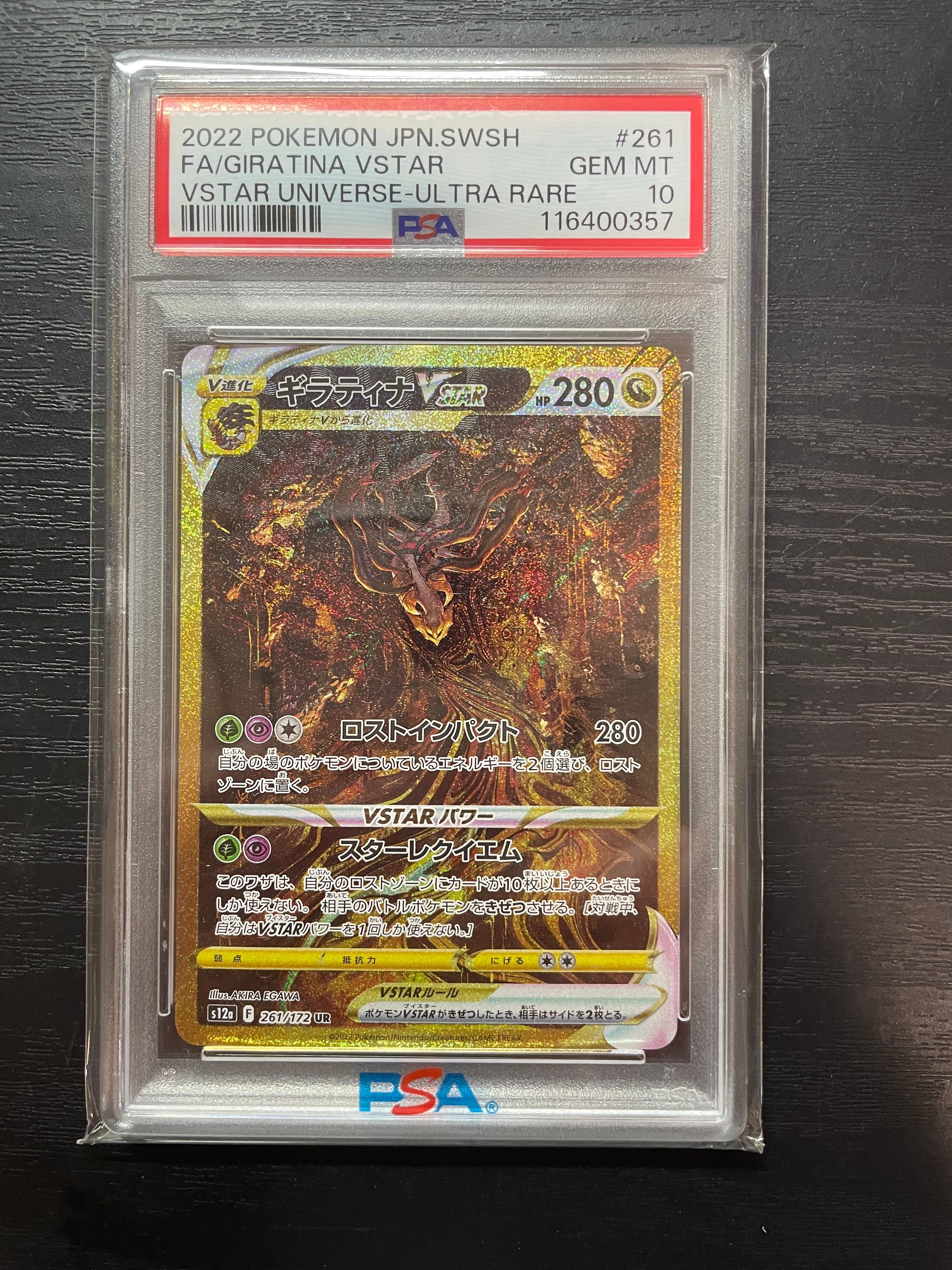 ギラティナVSTAR UR[s12a 261/172](ハイクラスパック「VSTARユニバース」)