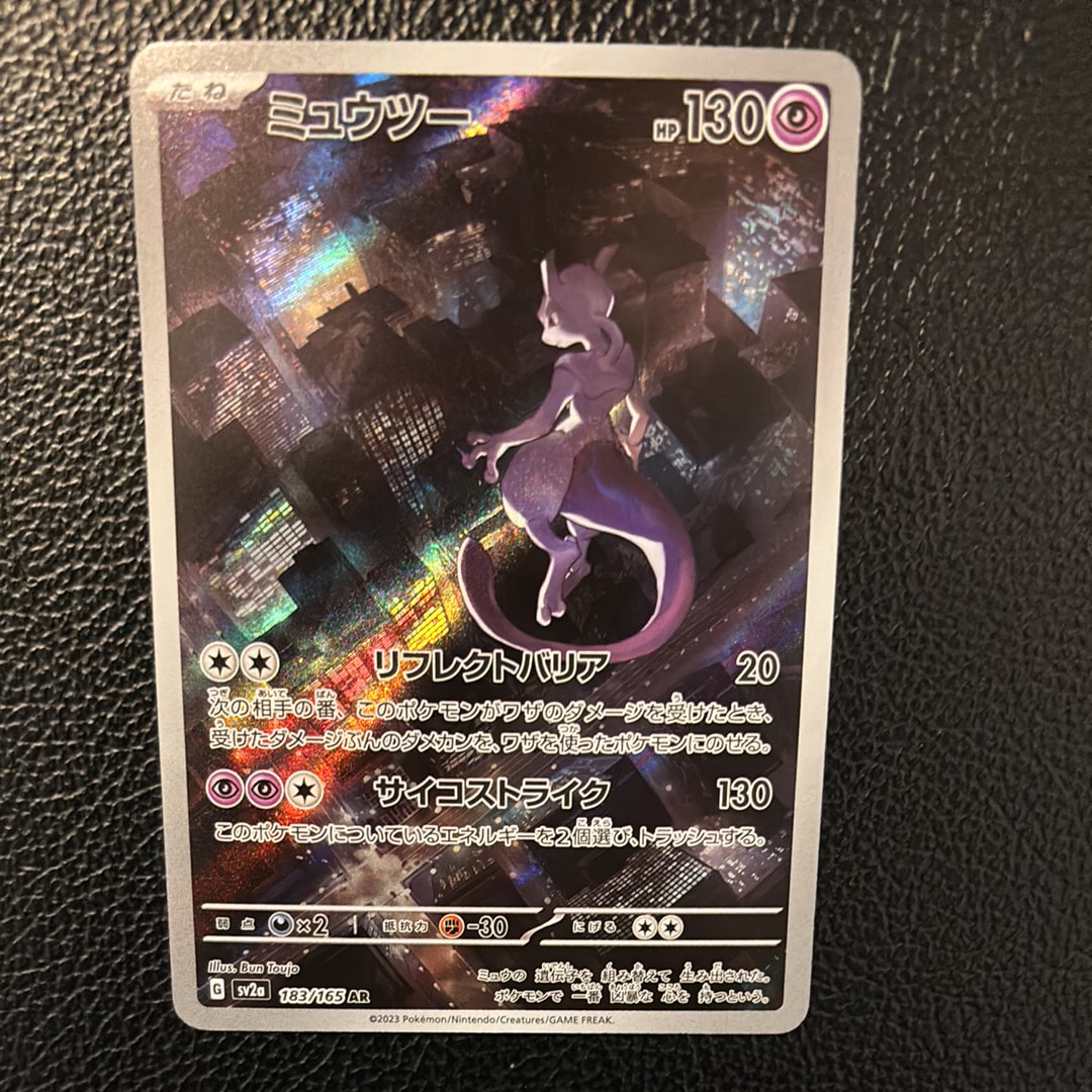 ミュウツー AR[SV2a 183/165](強化拡張パック「ポケモンカード151」)