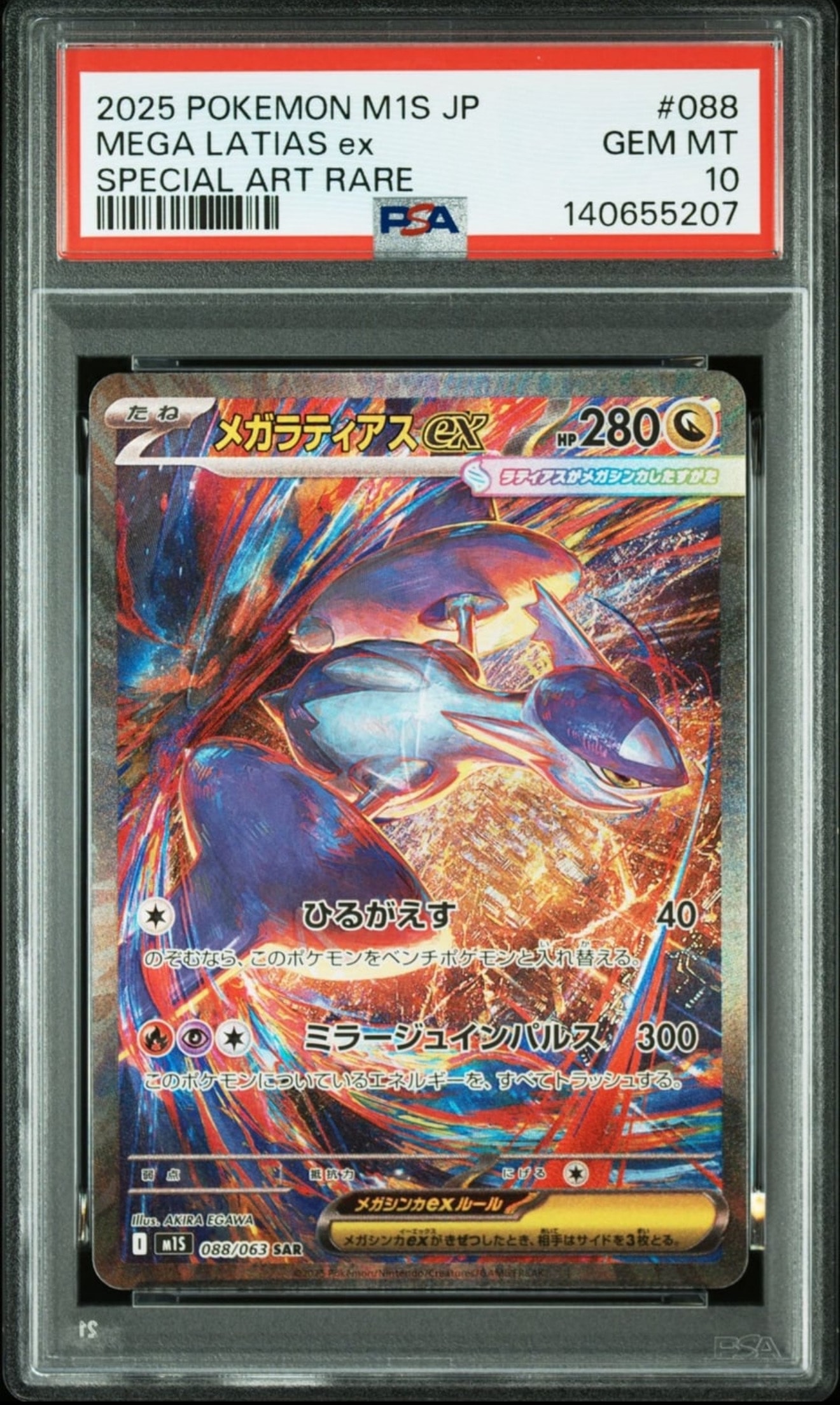 メガラティアスex SAR [M1S 088/063](拡張パック「メガシンフォニア」)