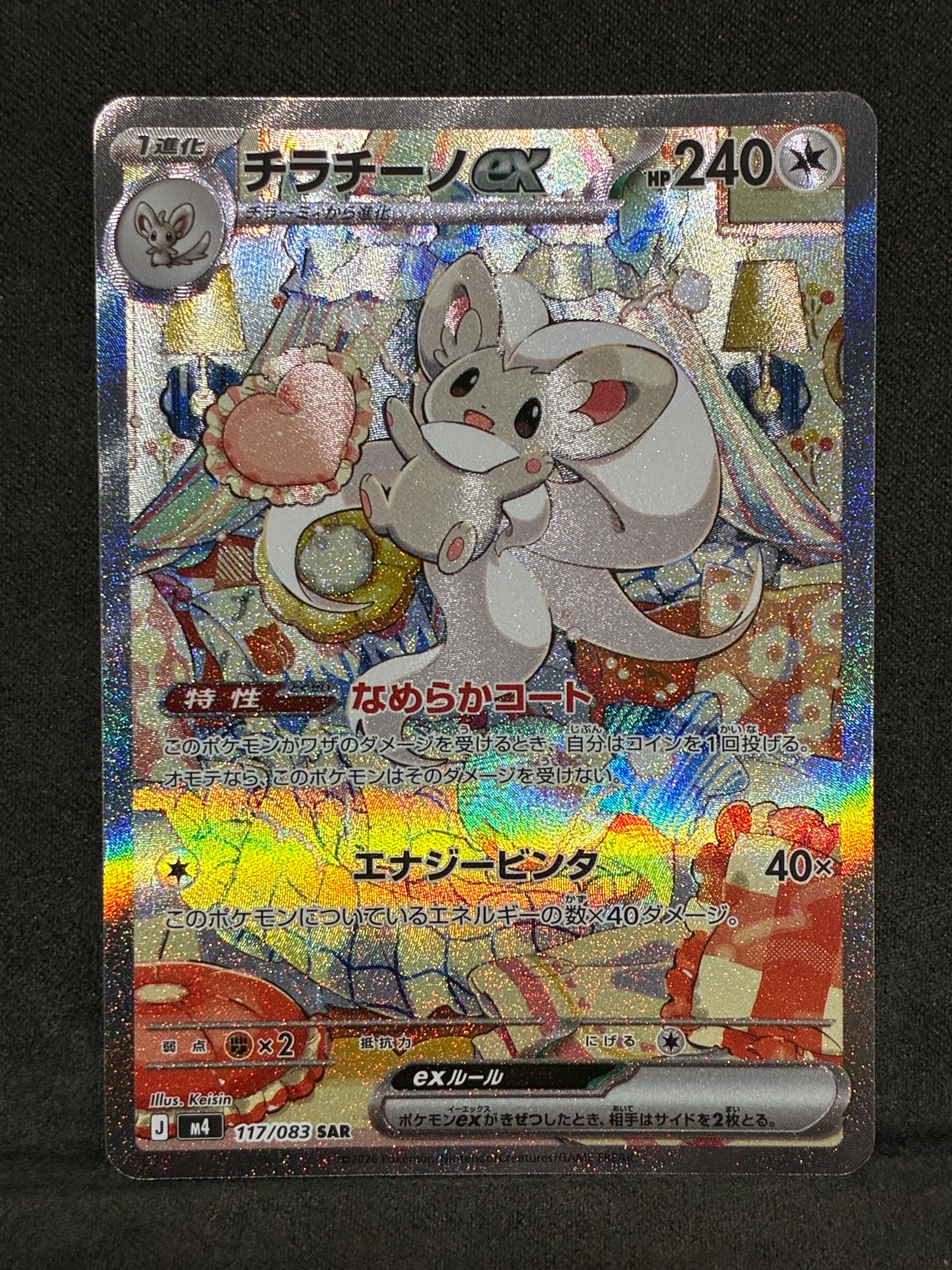 チラチーノex SAR [M4 117/083](拡張パック「ニンジャスピナー」)