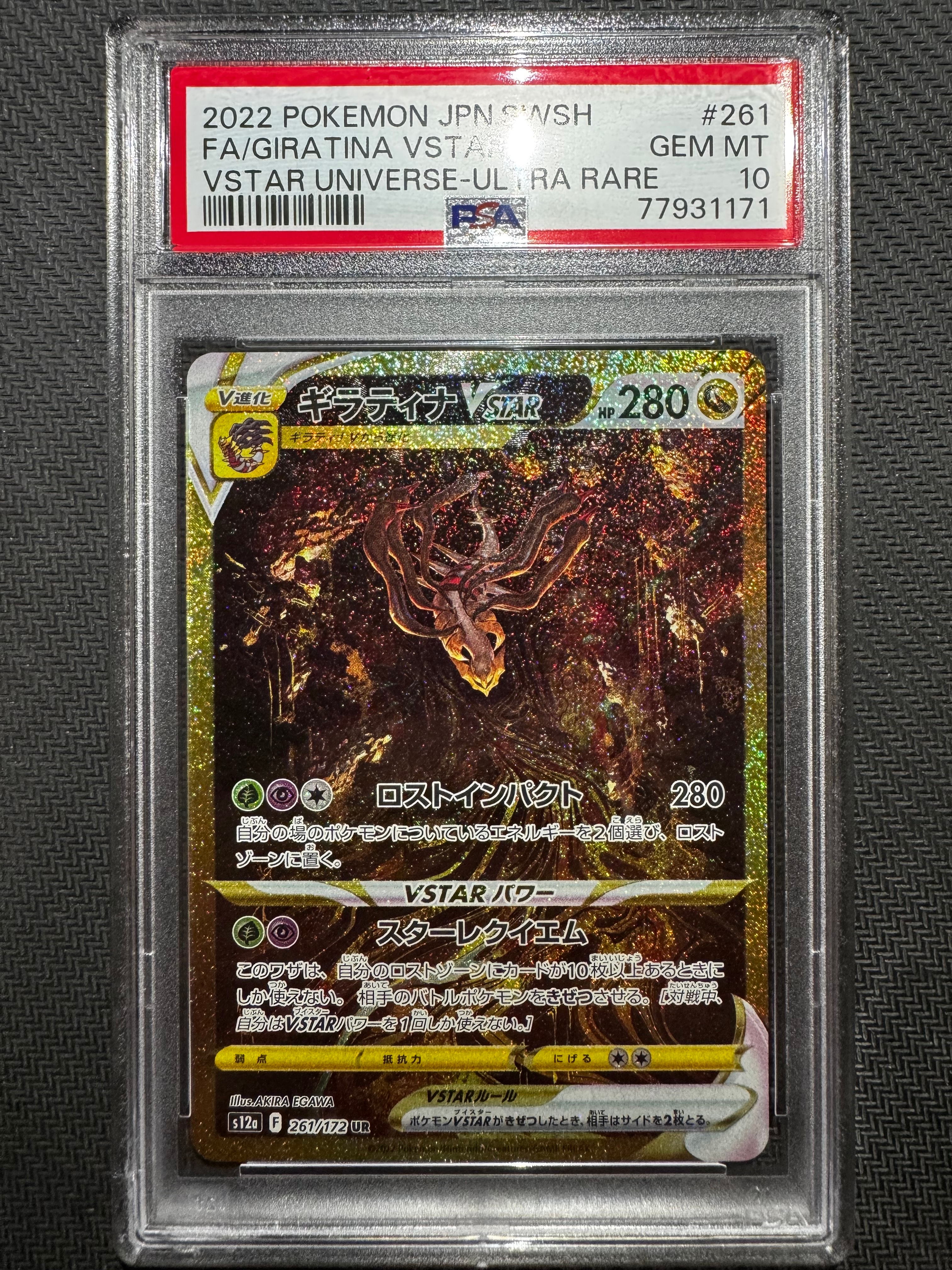 ギラティナVSTAR UR[s12a 261/172](ハイクラスパック「VSTARユニバース」)
