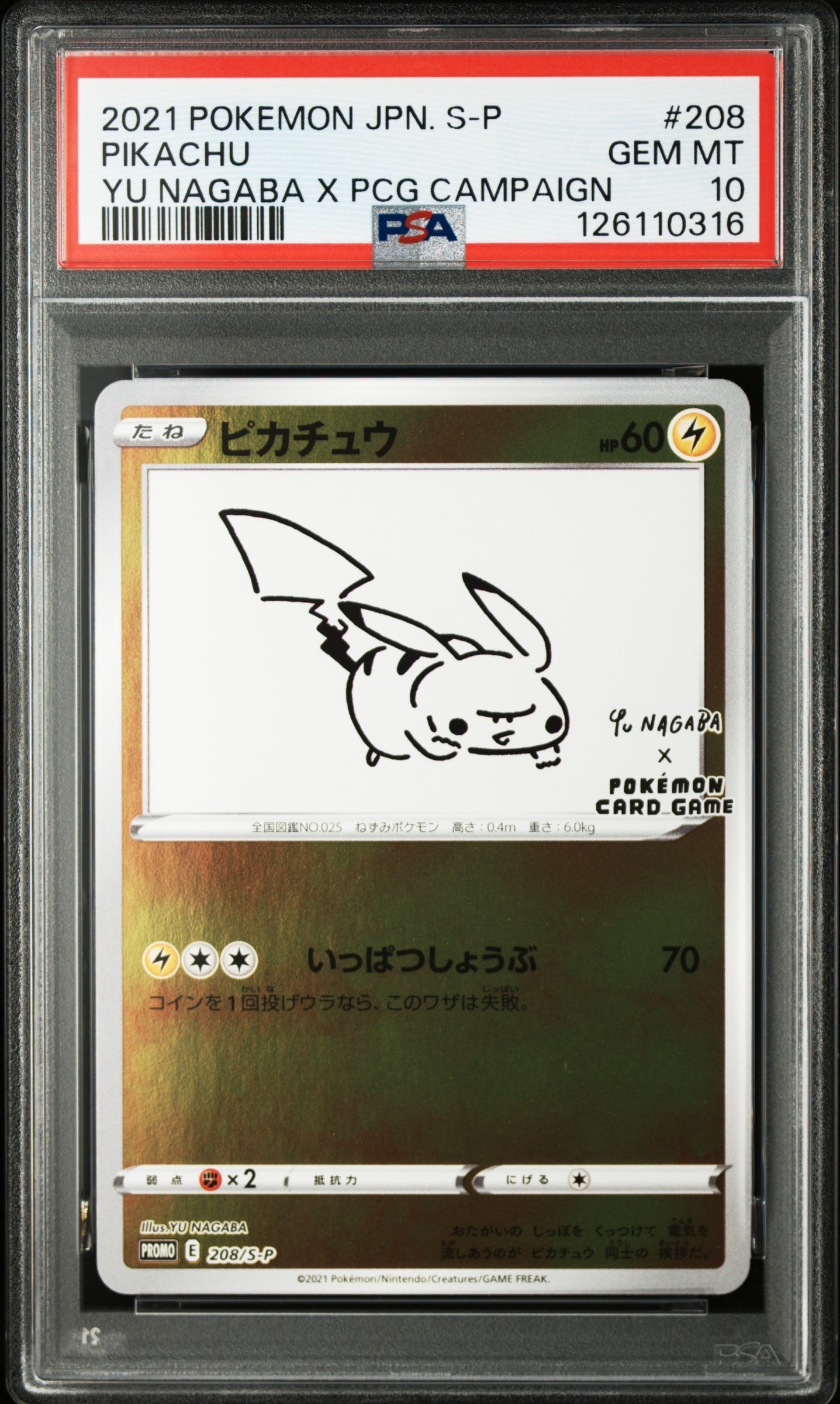 ピカチュウ:プロモ [S-P 208](「YU NAGABA×ポケモンカードゲーム」プロモーションカード「S-P」)